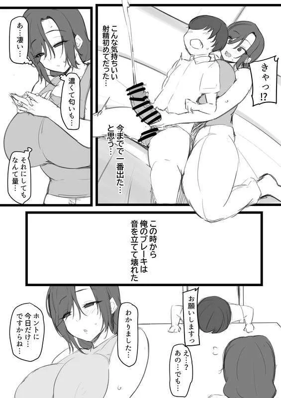 義理の●がエロ過ぎて_7