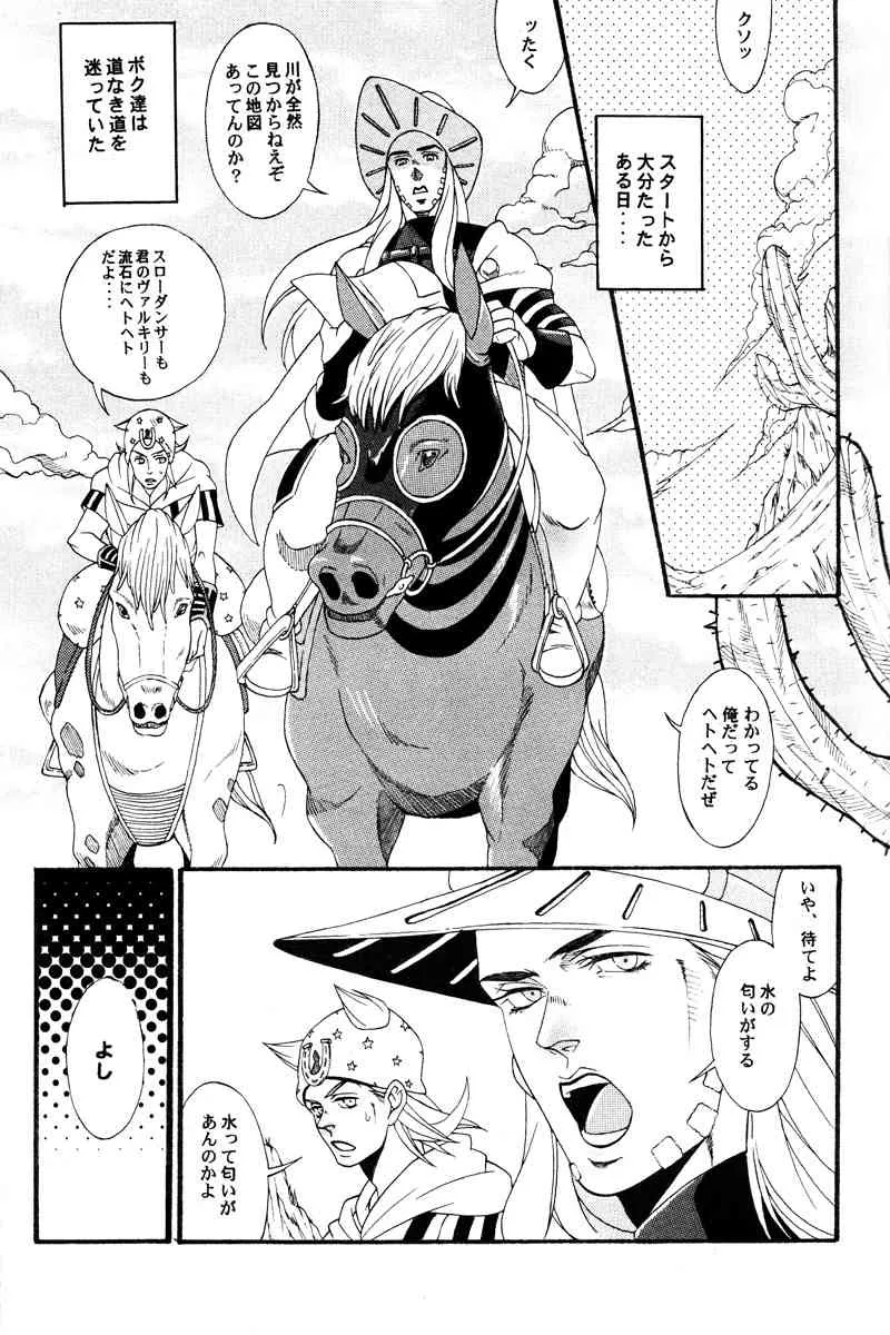 [Odoru Haniwa Hanami Dan (Antenna A 107 Pieces)] You Give Me Something (Steel Ball Run)_2