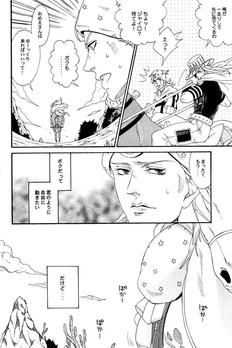 [Odoru Haniwa Hanami Dan (Antenna A 107 Pieces)] You Give Me Something (Steel Ball Run)_3