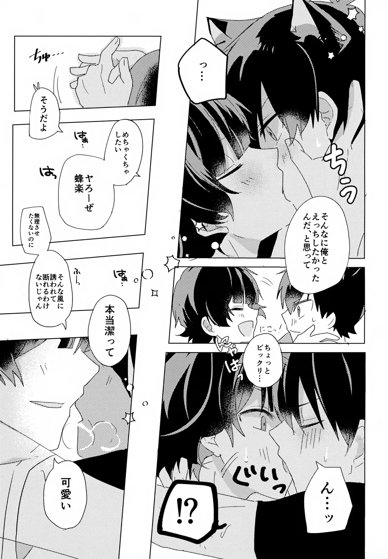 (青春エゴイズム9) [ネコトサケ (いち)] ×××見るまで出たくない部屋 (ブルーロック)_10
