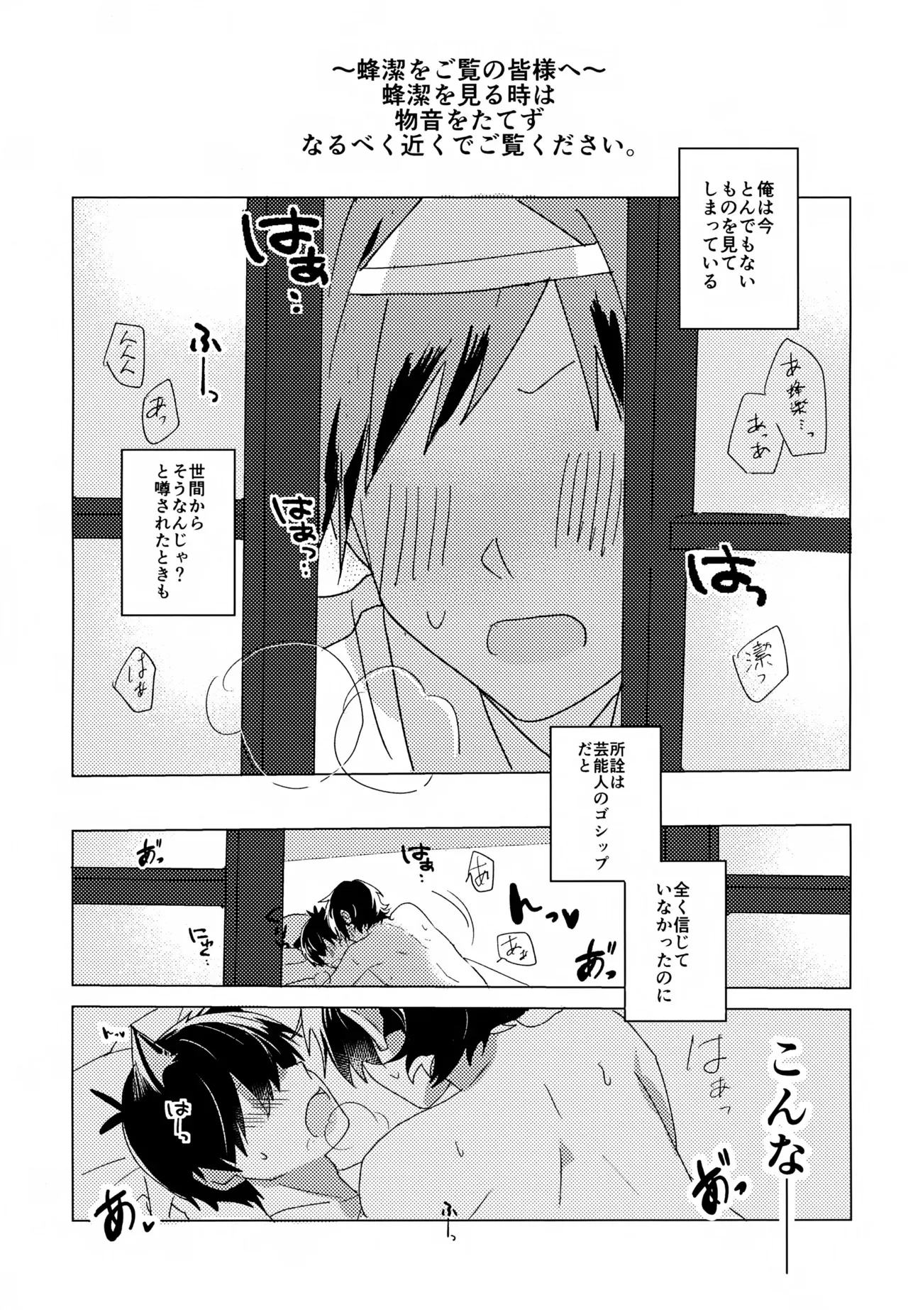 (青春エゴイズム9) [ネコトサケ (いち)] ×××見るまで出たくない部屋 (ブルーロック)_2