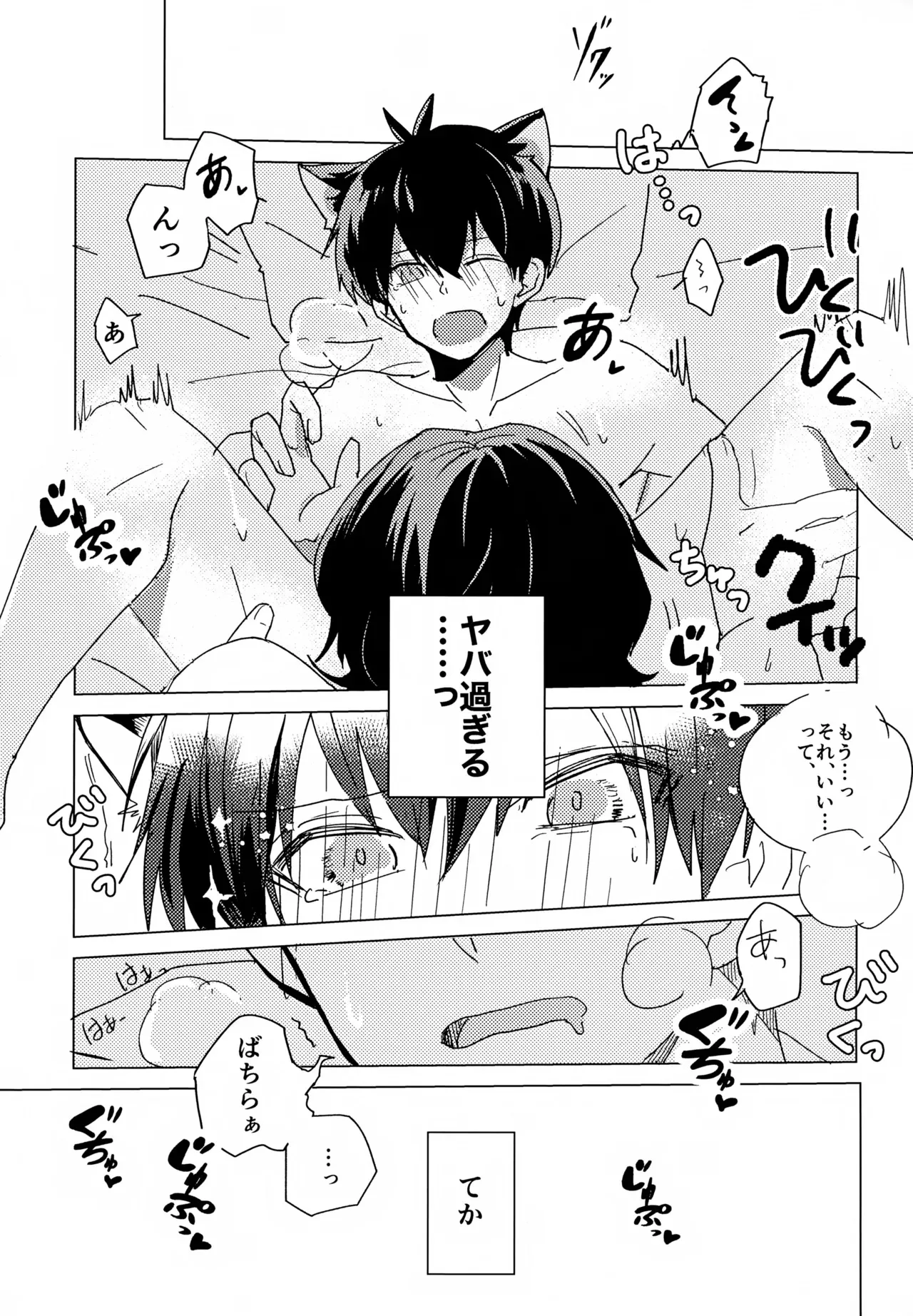(青春エゴイズム9) [ネコトサケ (いち)] ×××見るまで出たくない部屋 (ブルーロック)_4