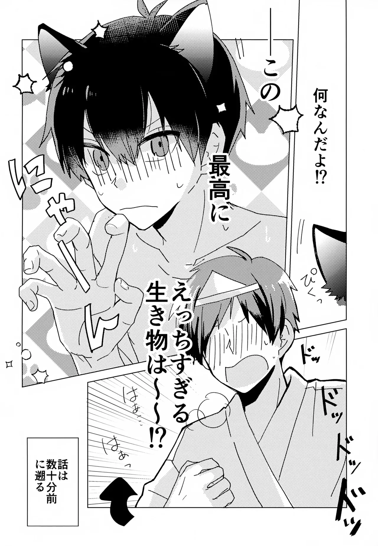(青春エゴイズム9) [ネコトサケ (いち)] ×××見るまで出たくない部屋 (ブルーロック)_5