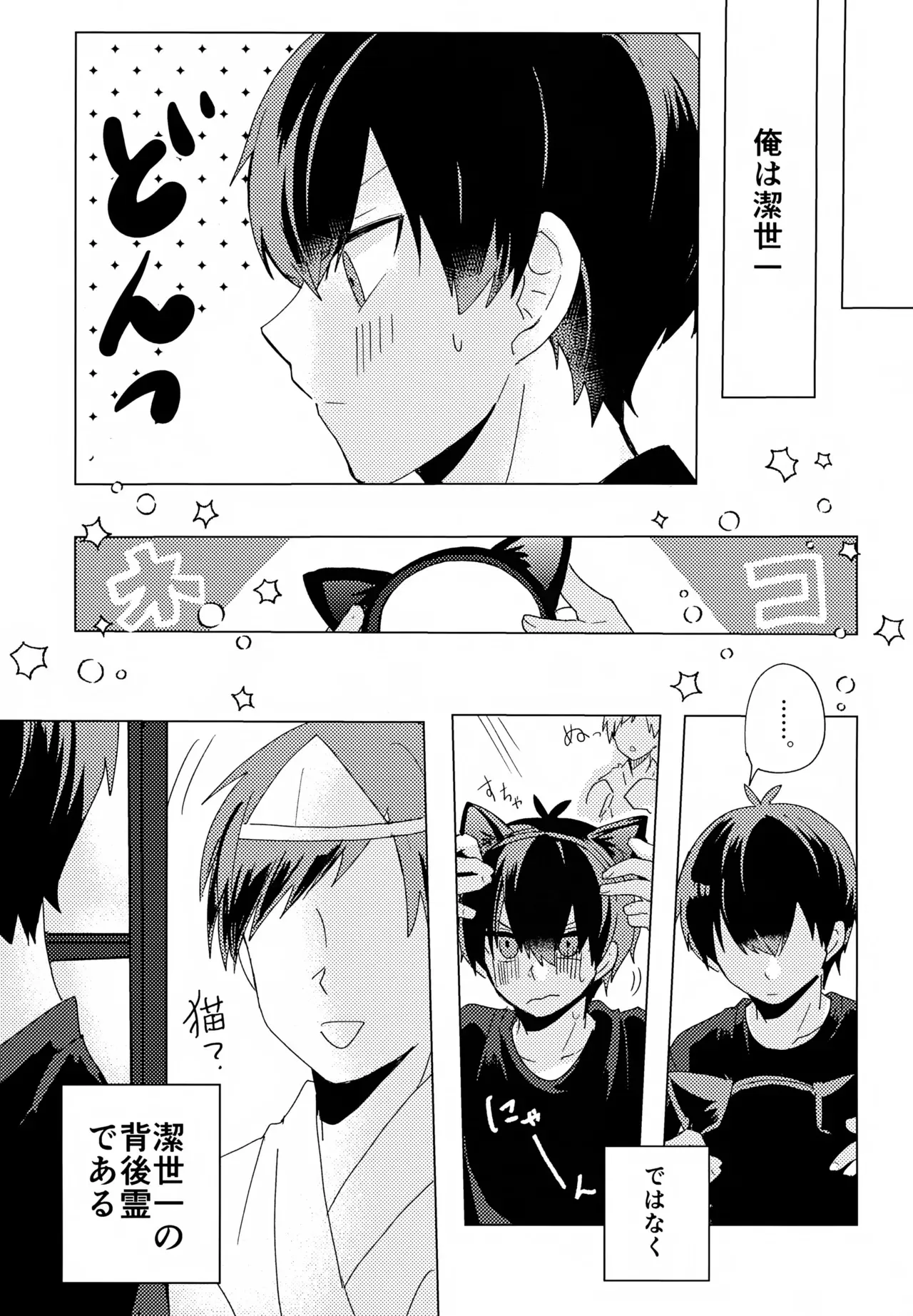 (青春エゴイズム9) [ネコトサケ (いち)] ×××見るまで出たくない部屋 (ブルーロック)_6