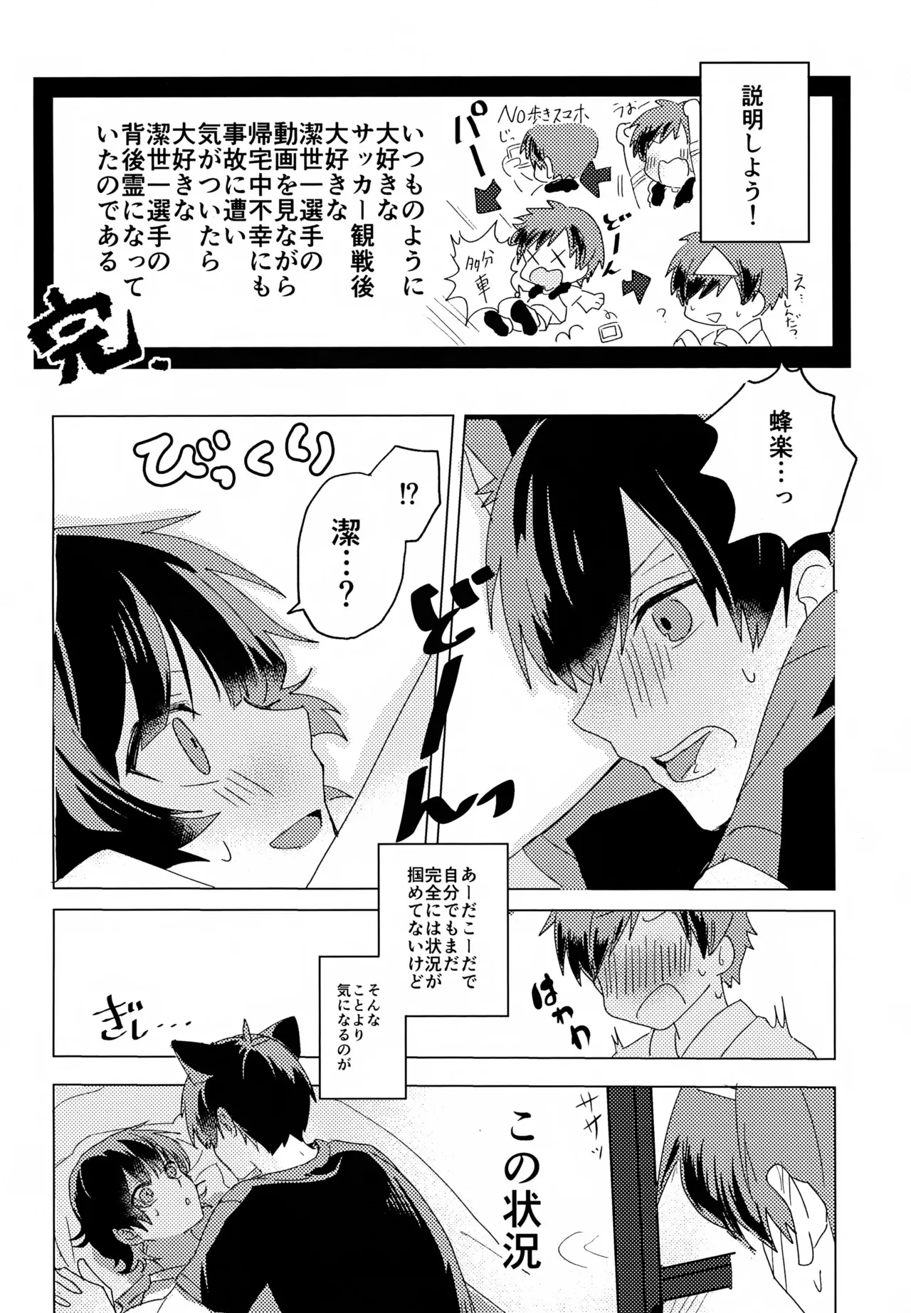 (青春エゴイズム9) [ネコトサケ (いち)] ×××見るまで出たくない部屋 (ブルーロック)_7