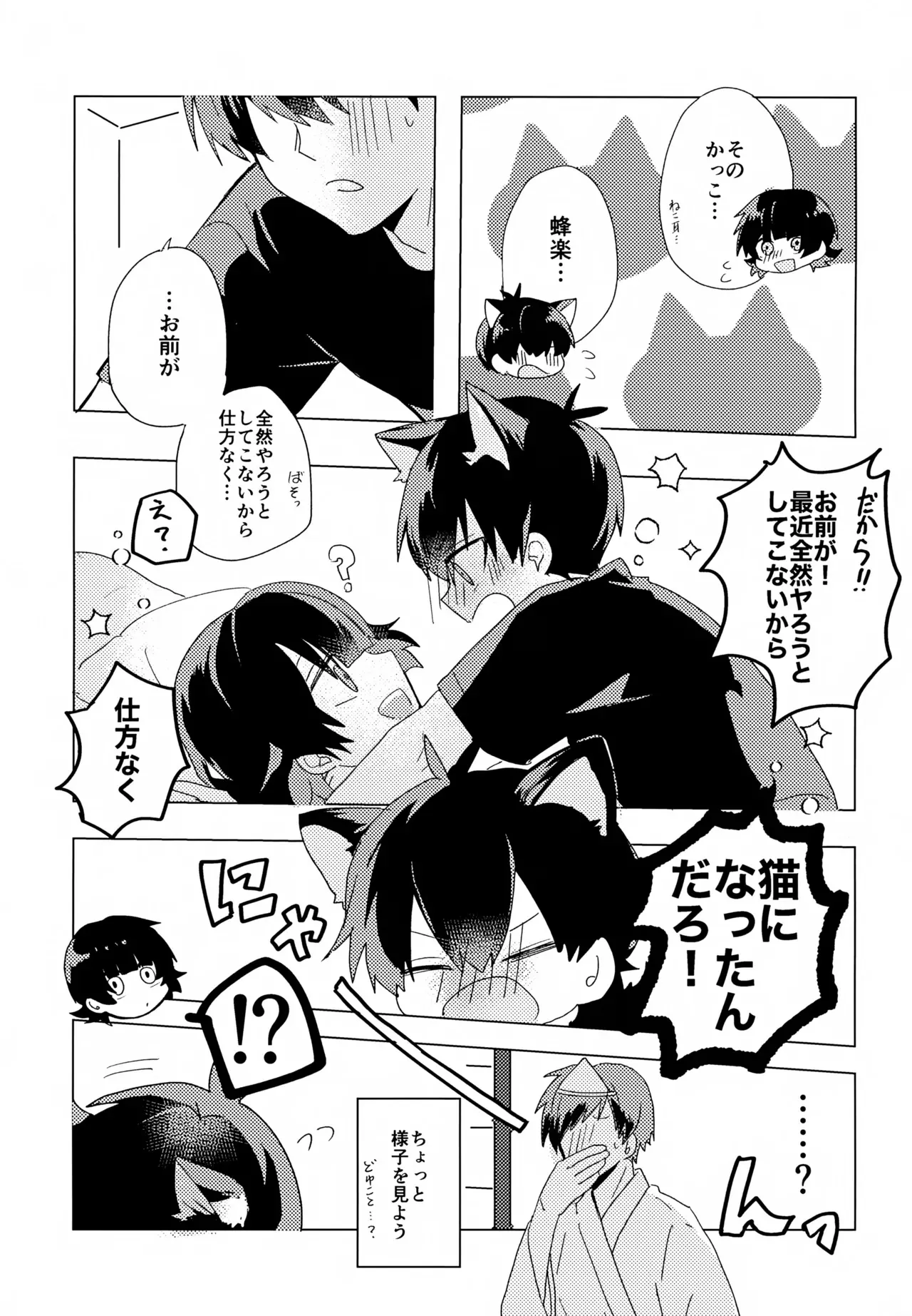 (青春エゴイズム9) [ネコトサケ (いち)] ×××見るまで出たくない部屋 (ブルーロック)_8