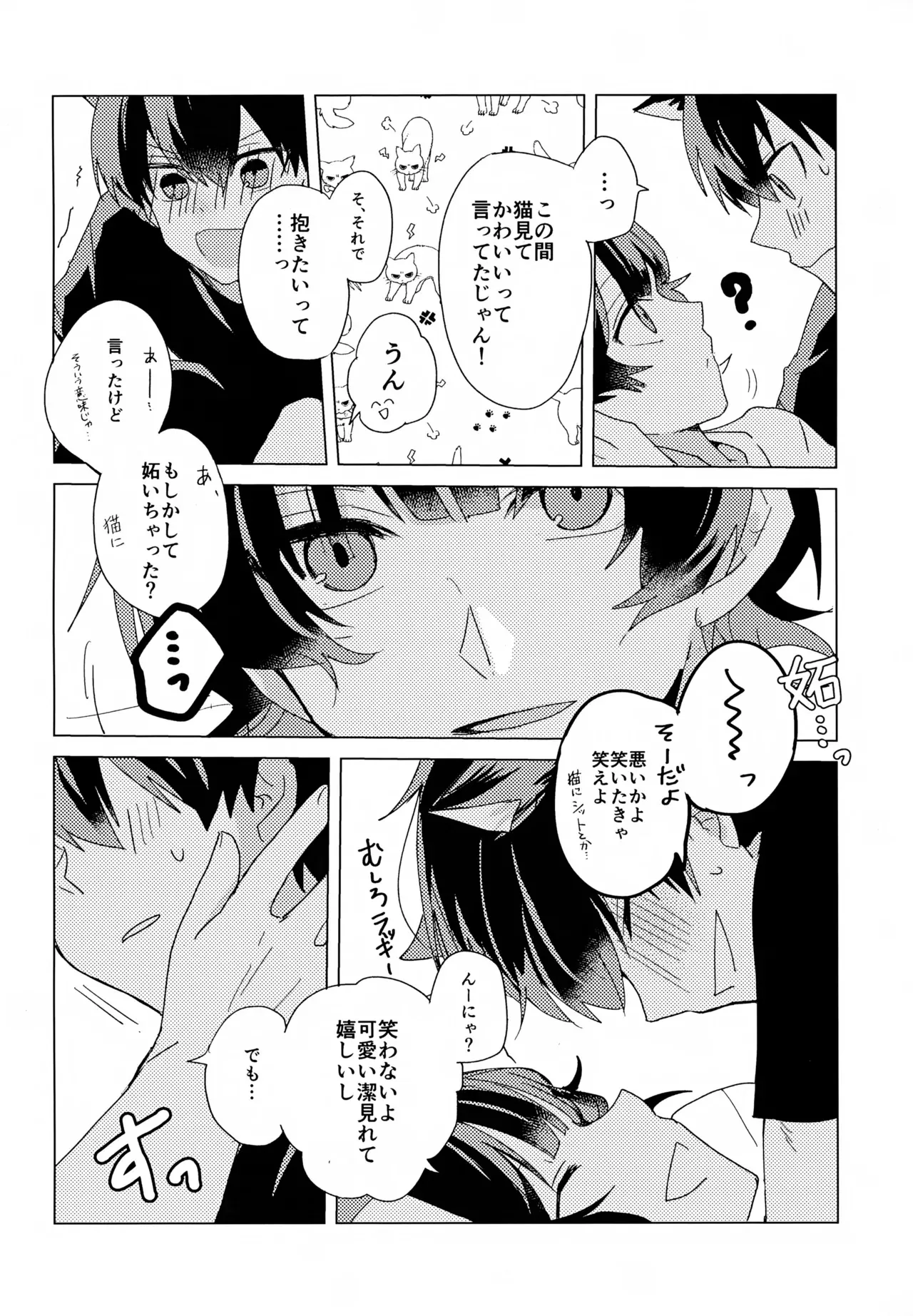 (青春エゴイズム9) [ネコトサケ (いち)] ×××見るまで出たくない部屋 (ブルーロック)_9