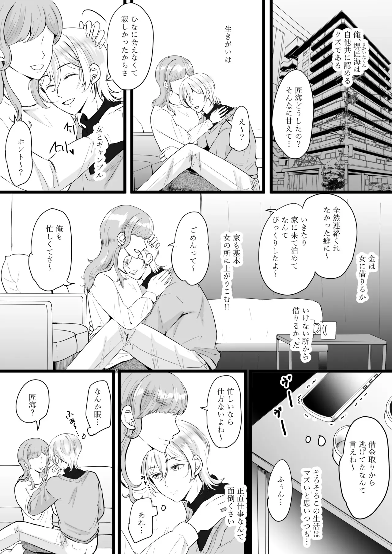 (無明庵) 人生なめてたらおちんぽ奴○にされました_2