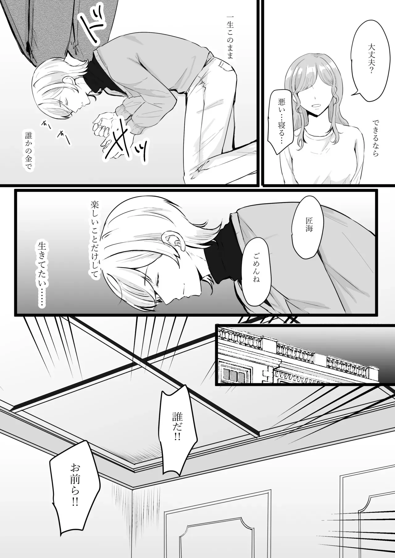 (無明庵) 人生なめてたらおちんぽ奴○にされました_3