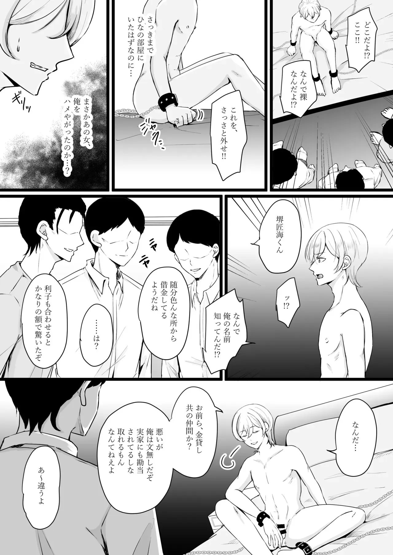 (無明庵) 人生なめてたらおちんぽ奴○にされました_4