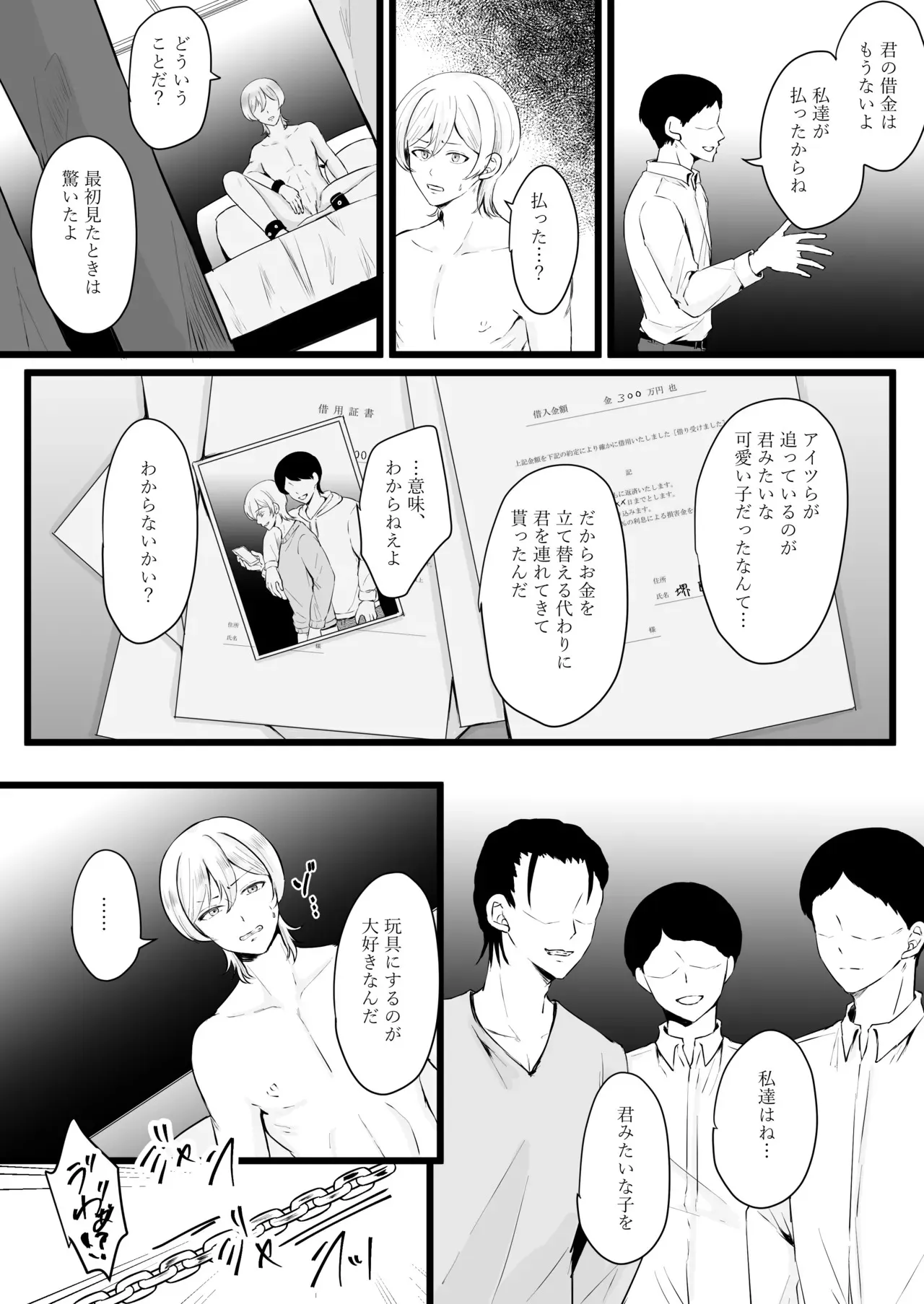 (無明庵) 人生なめてたらおちんぽ奴○にされました_5