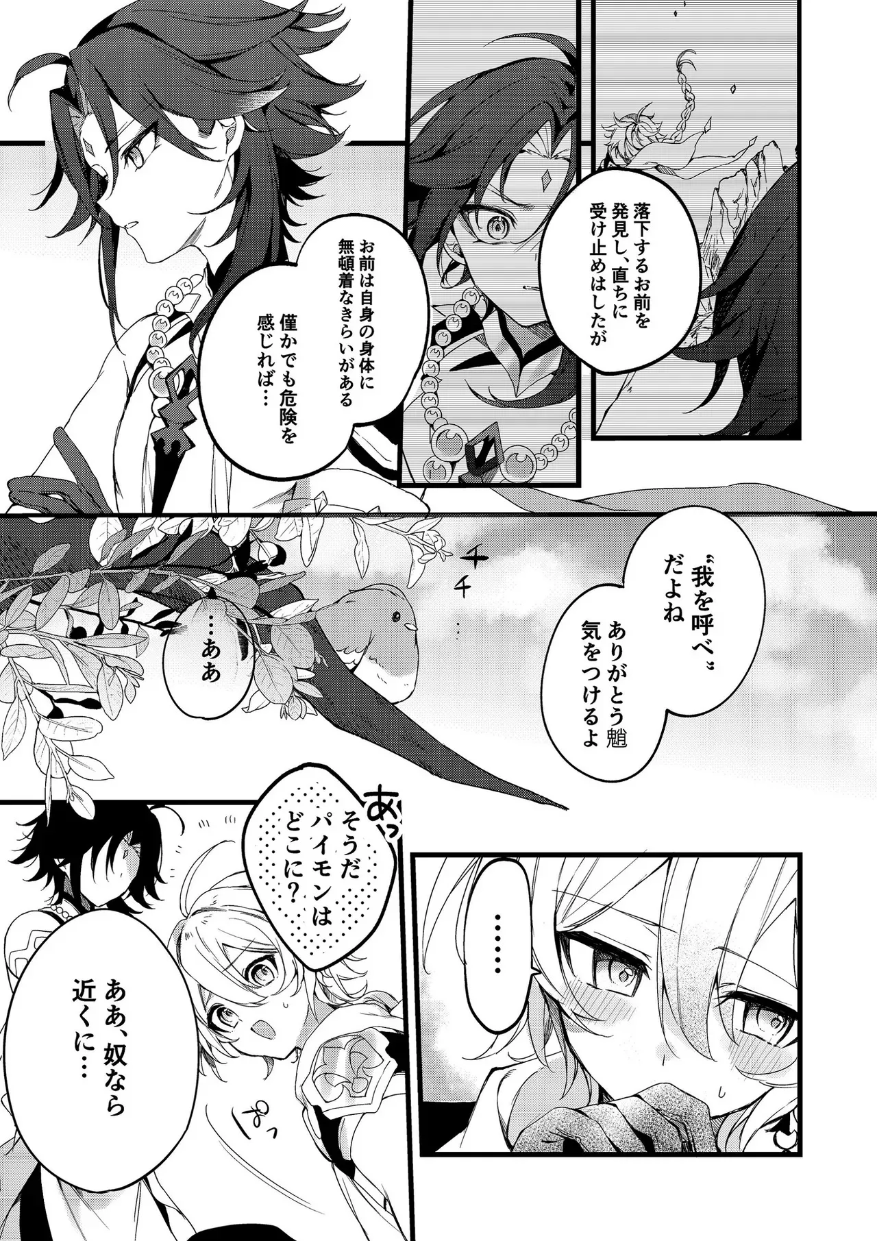 深夜零時に君のもの_10