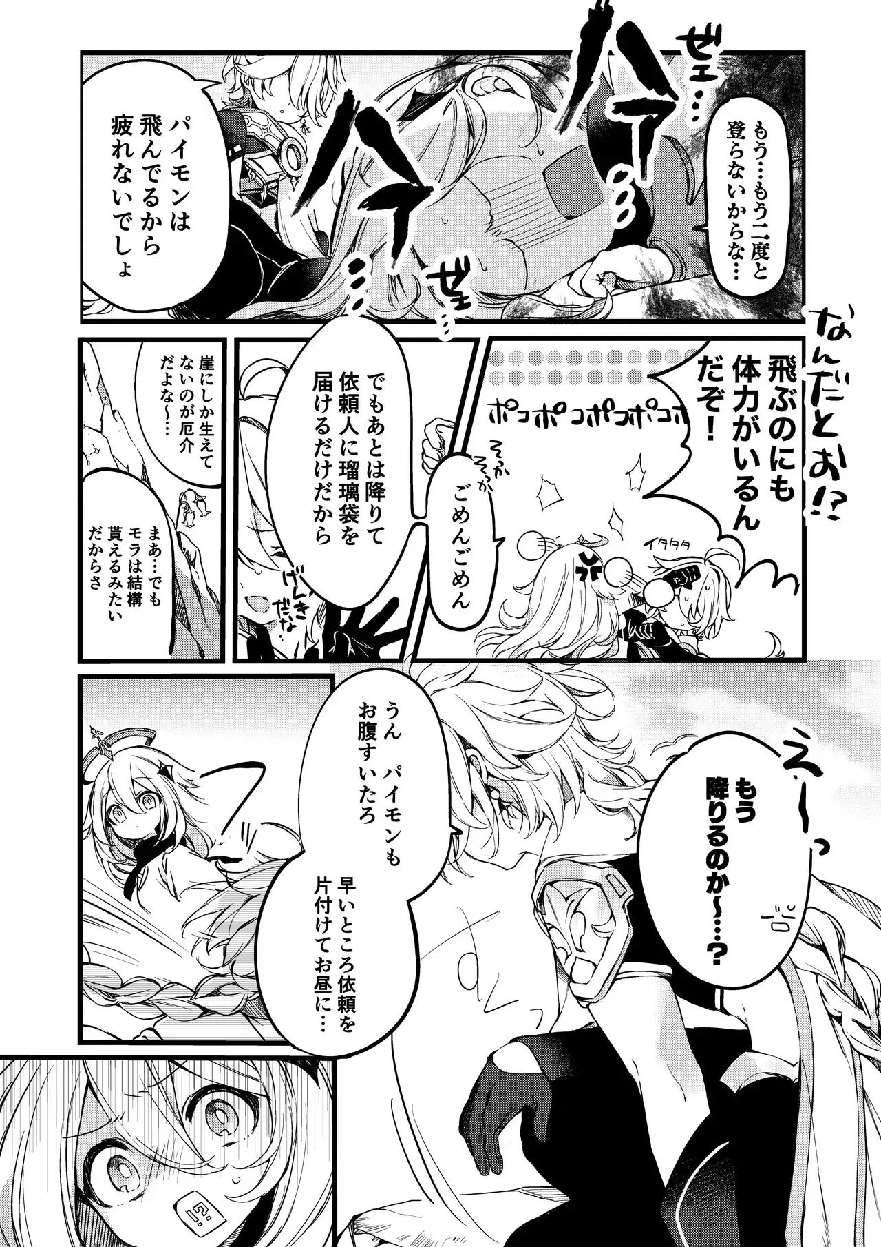 深夜零時に君のもの_3