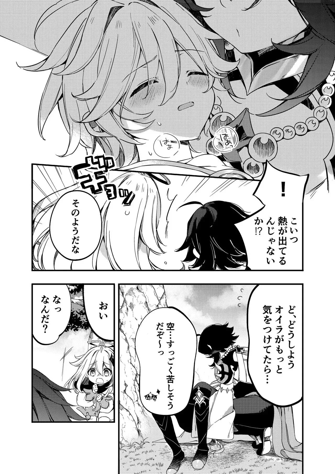 深夜零時に君のもの_7