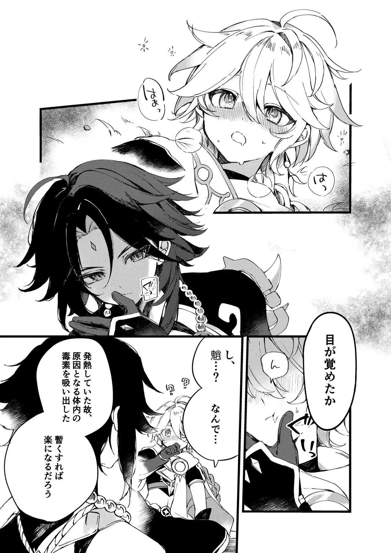 深夜零時に君のもの_9