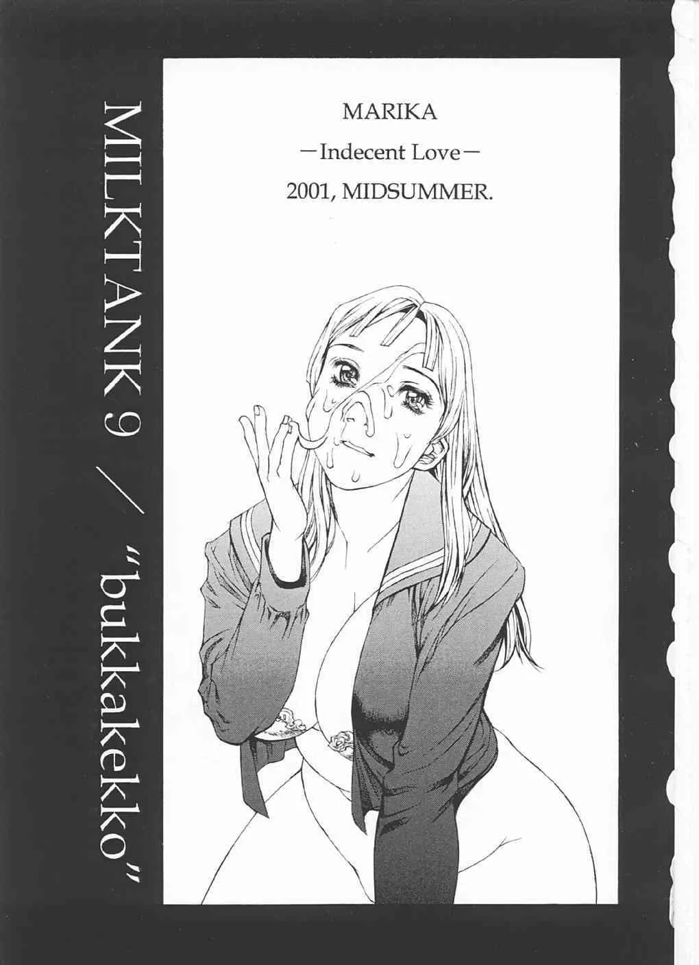 [しろみかずひさ(SHIROMI Kazuhisa)] ぶっかけっこ[MILKTANK]_2