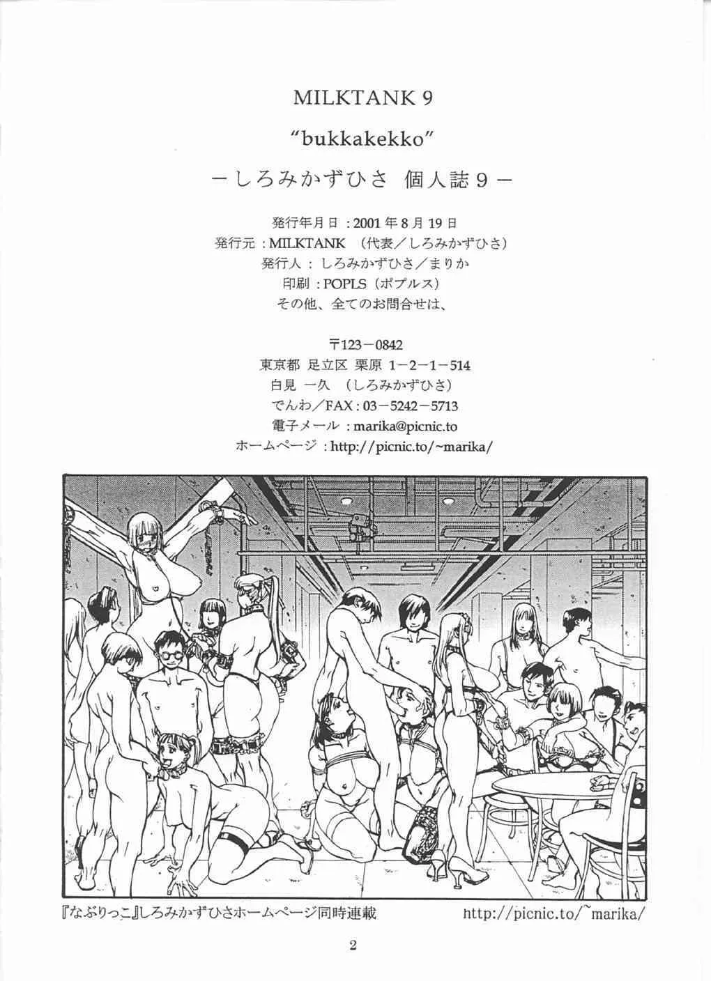 [しろみかずひさ(SHIROMI Kazuhisa)] ぶっかけっこ[MILKTANK]_3