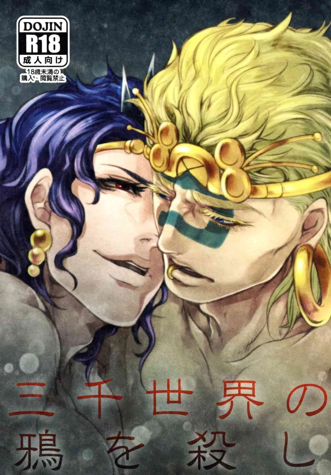 [XXkorori (Ko Tora)] Sanzen Sekai no Karasu wo Koroshi (JoJo’s Bizarre Adventure)