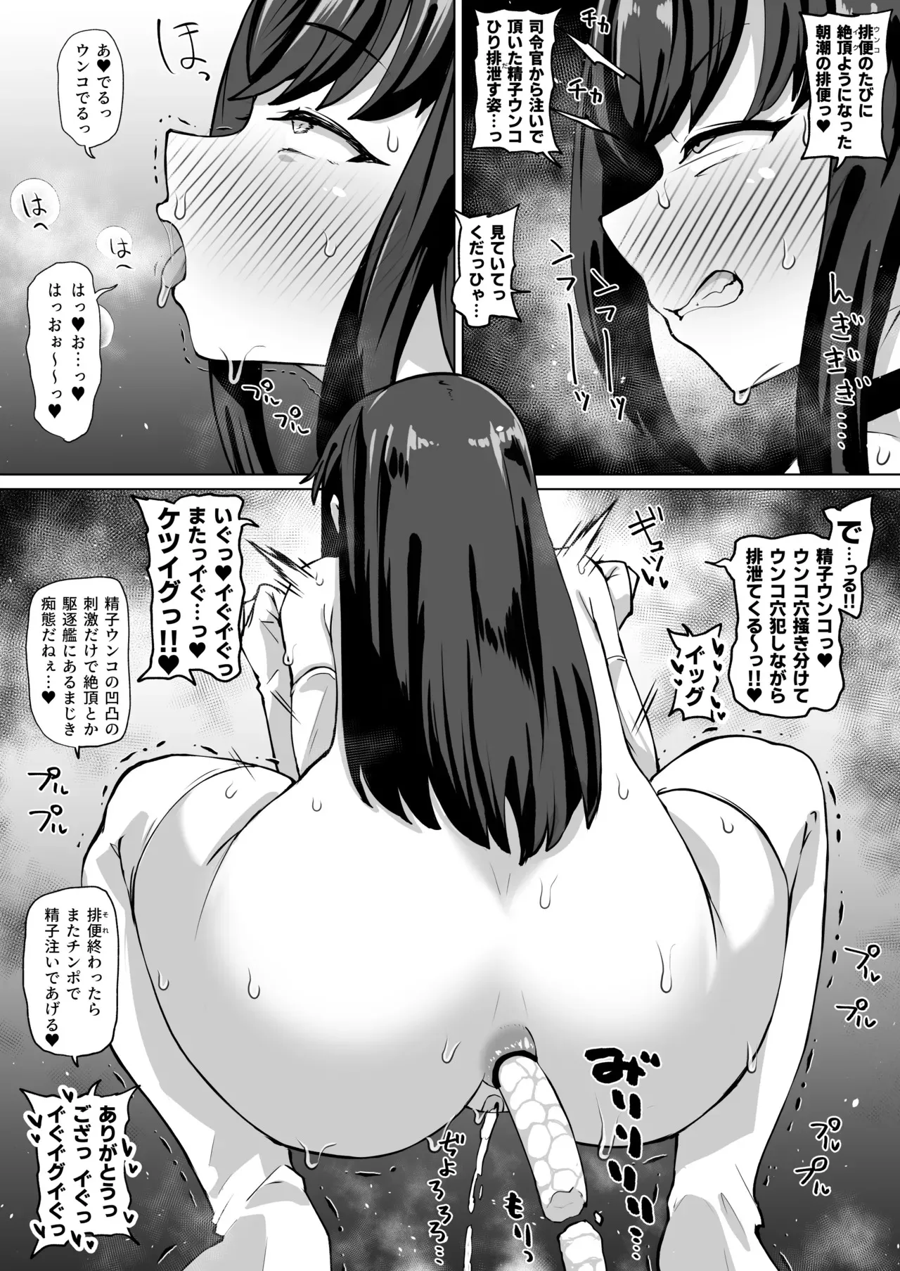 朝潮のアナルとか精子ウンコ排泄とか_3