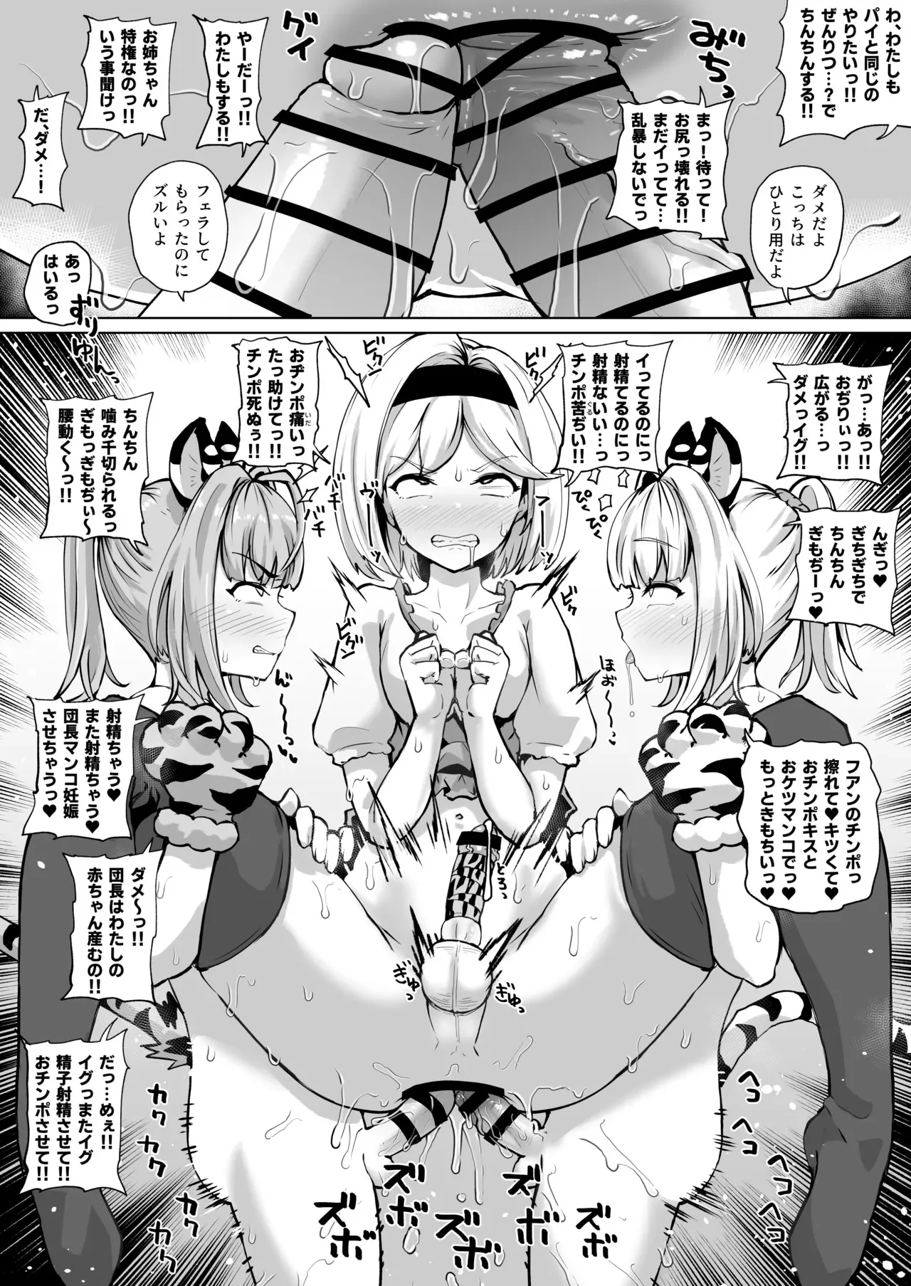 ふたなりシンダラコンビに襲われるジータくん_3