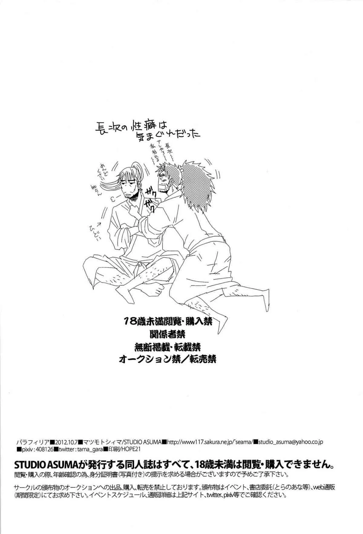 [STUDIO ASUMA (Matsumoto Seama)] paraphilia (Rakudai Ninja Rantarou)_8