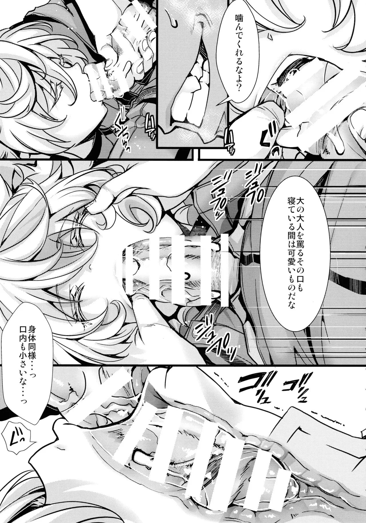 (C104) [御主人様の玩具箱 (hal)] 私は未だ理性を欠いた獣のようだ (幼女戦記)_4