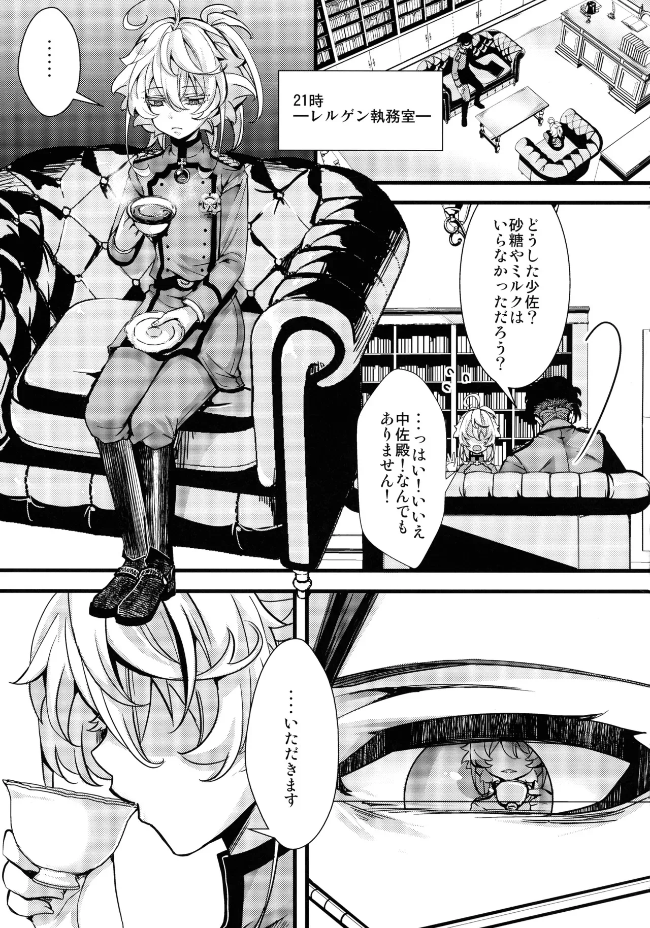 (C104) [御主人様の玩具箱 (hal)] 私は未だ理性を欠いた獣のようだ (幼女戦記)_6