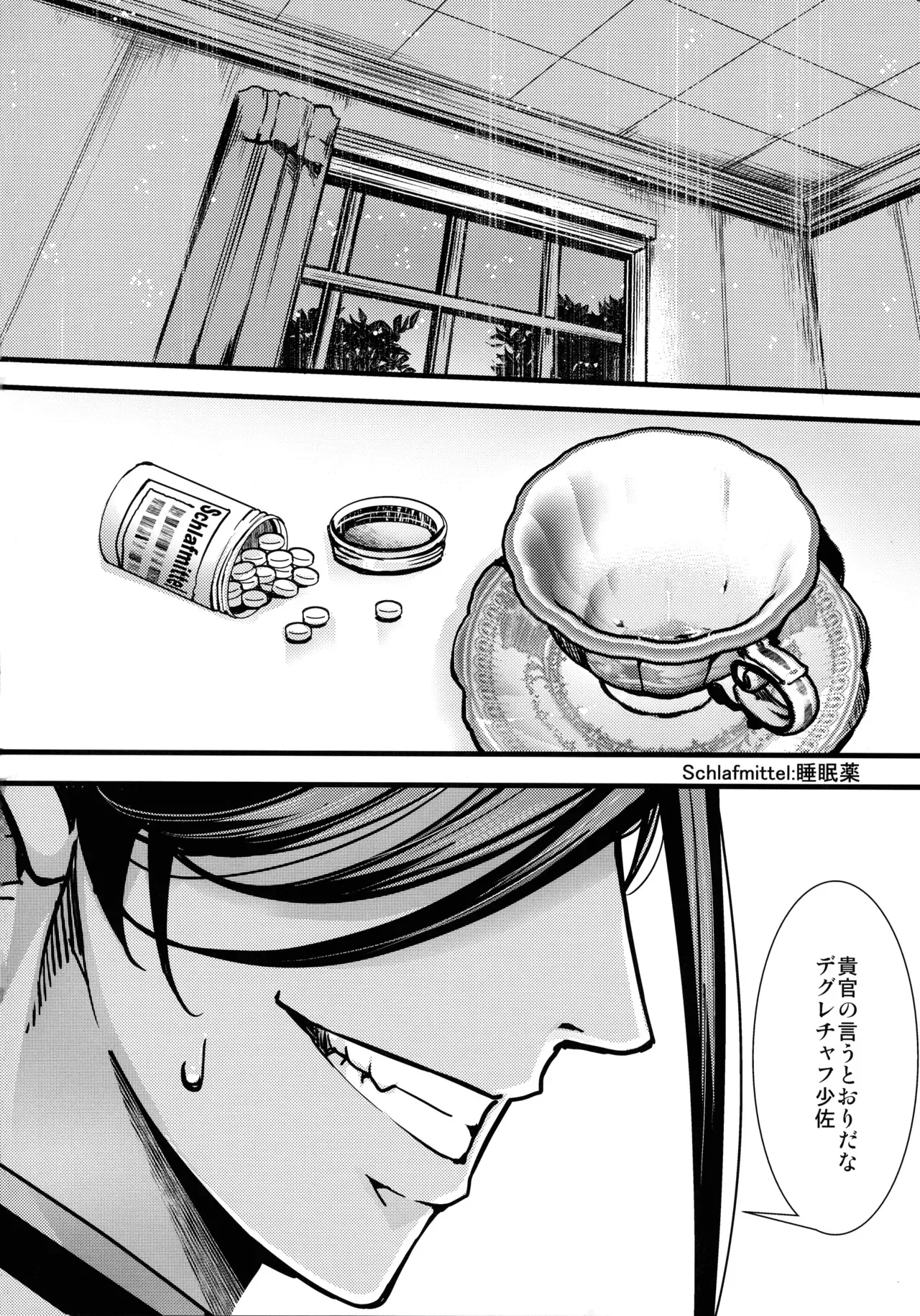 (C104) [御主人様の玩具箱 (hal)] 私は未だ理性を欠いた獣のようだ (幼女戦記)