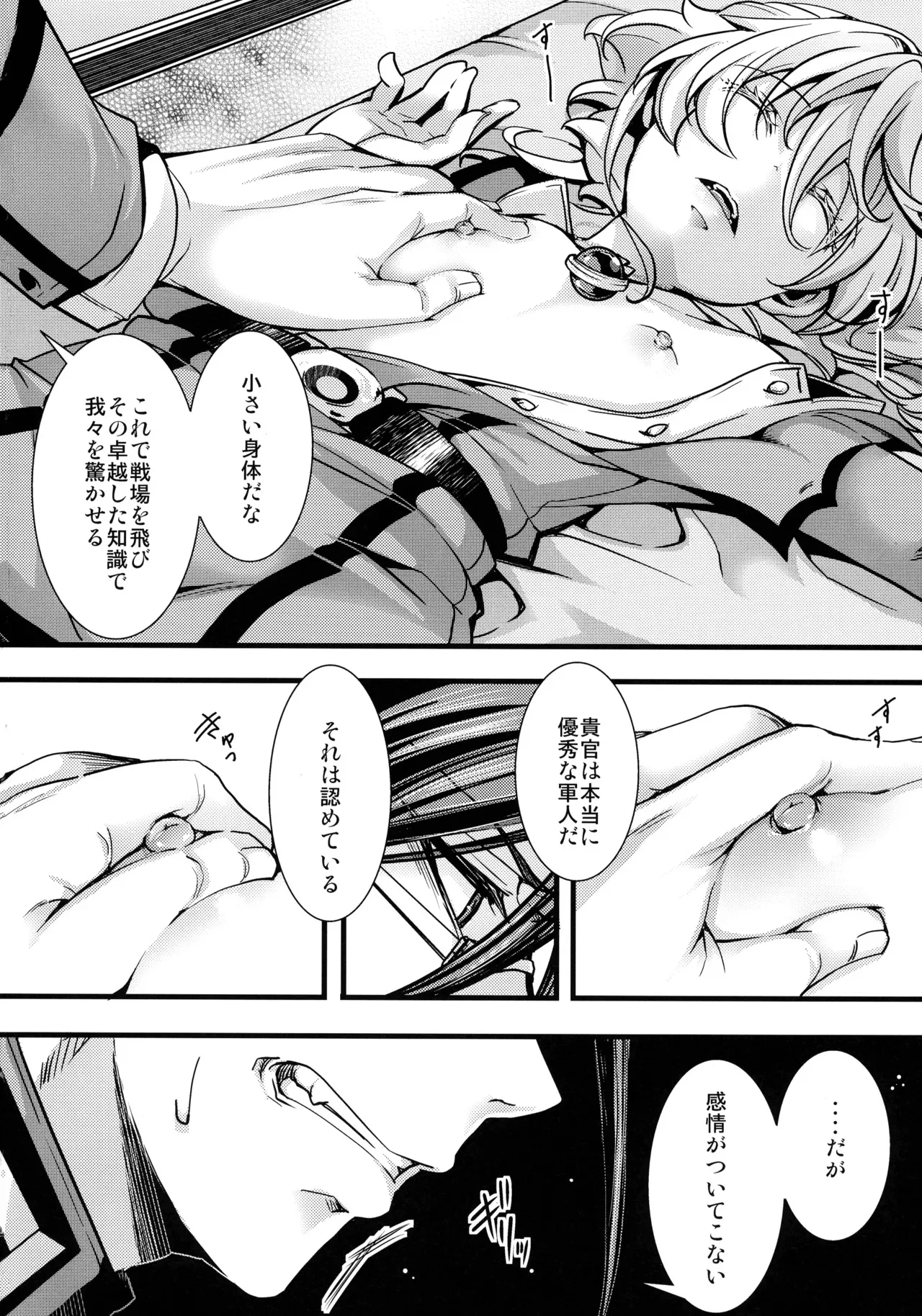 (C104) [御主人様の玩具箱 (hal)] 私は未だ理性を欠いた獣のようだ (幼女戦記)_2