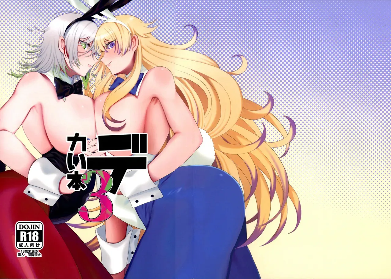 (強欲で謙虚なイベントTURN17) [おるふ工房 (おるふ )] カい本3 (遊☆戯☆王 OCG)