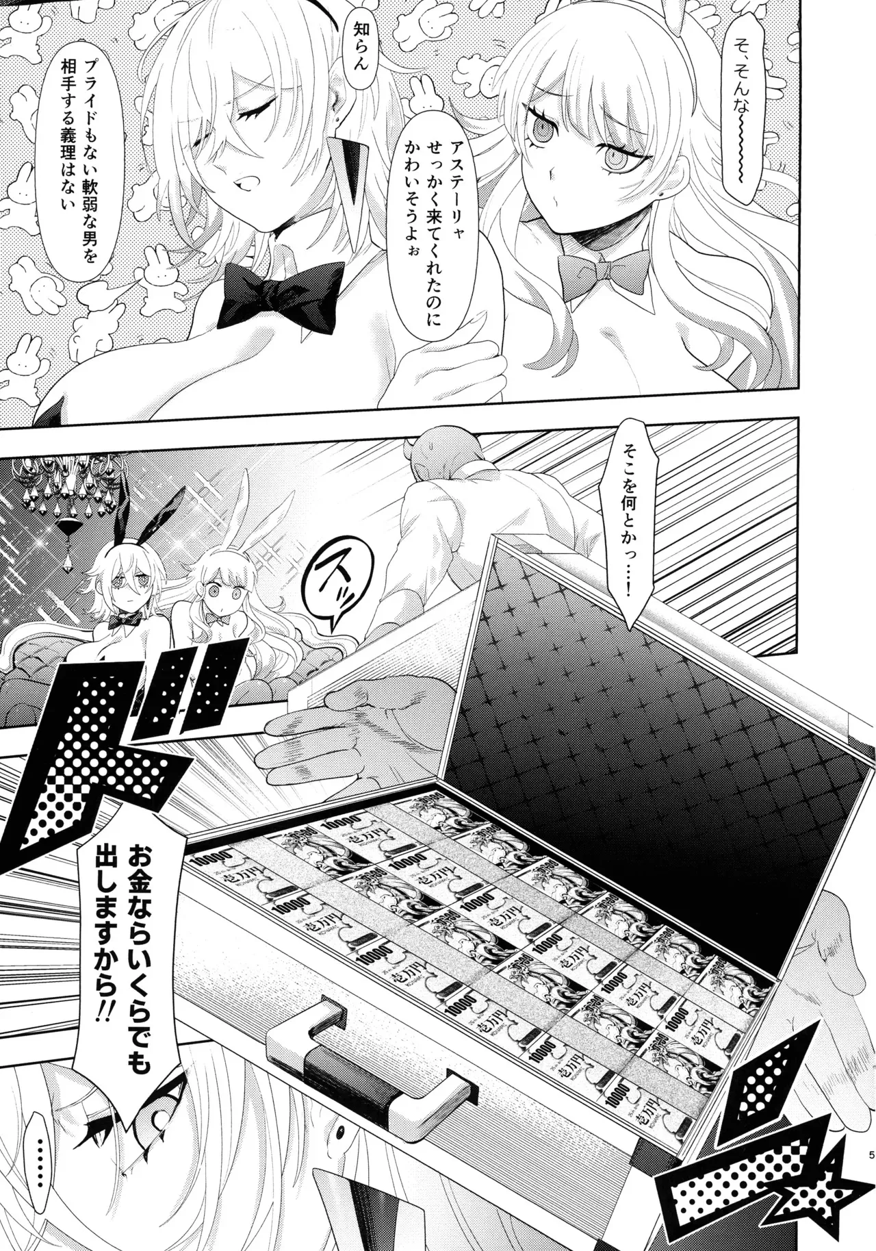(強欲で謙虚なイベントTURN17) [おるふ工房 (おるふ )] カい本3 (遊☆戯☆王 OCG)_4