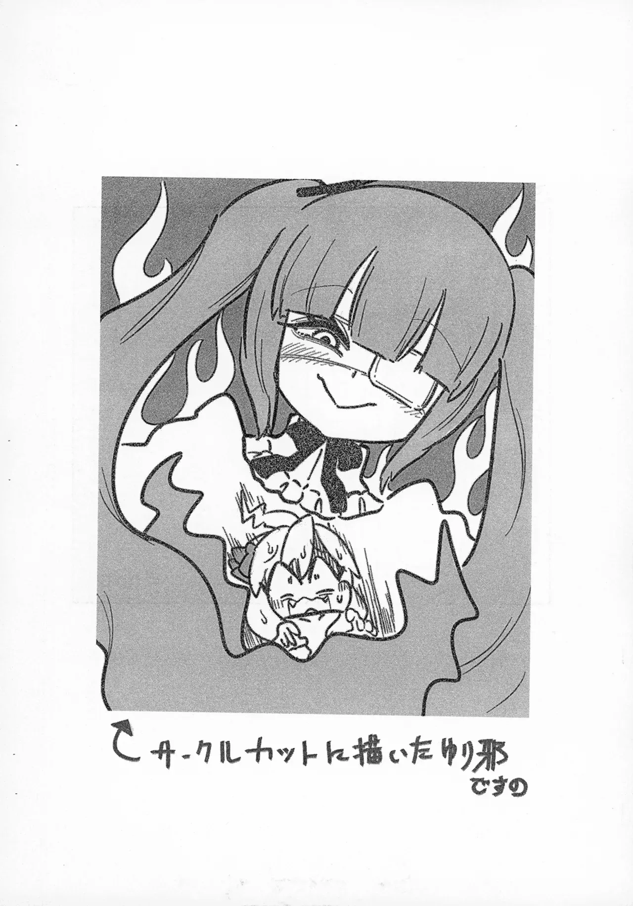 (ふたば★学園祭18) [CBGB (gbb)] 邪神ちゃんがゆりねに■される本 vol. 2 (邪神ちゃんドロップキック)_3