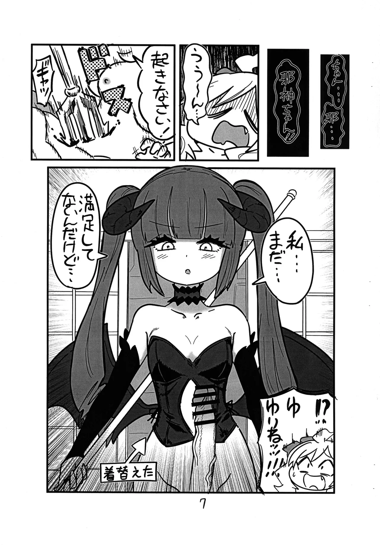 (ふたば★学園祭18) [CBGB (gbb)] 邪神ちゃんがゆりねに■される本 (邪神ちゃんドロップキック)_10