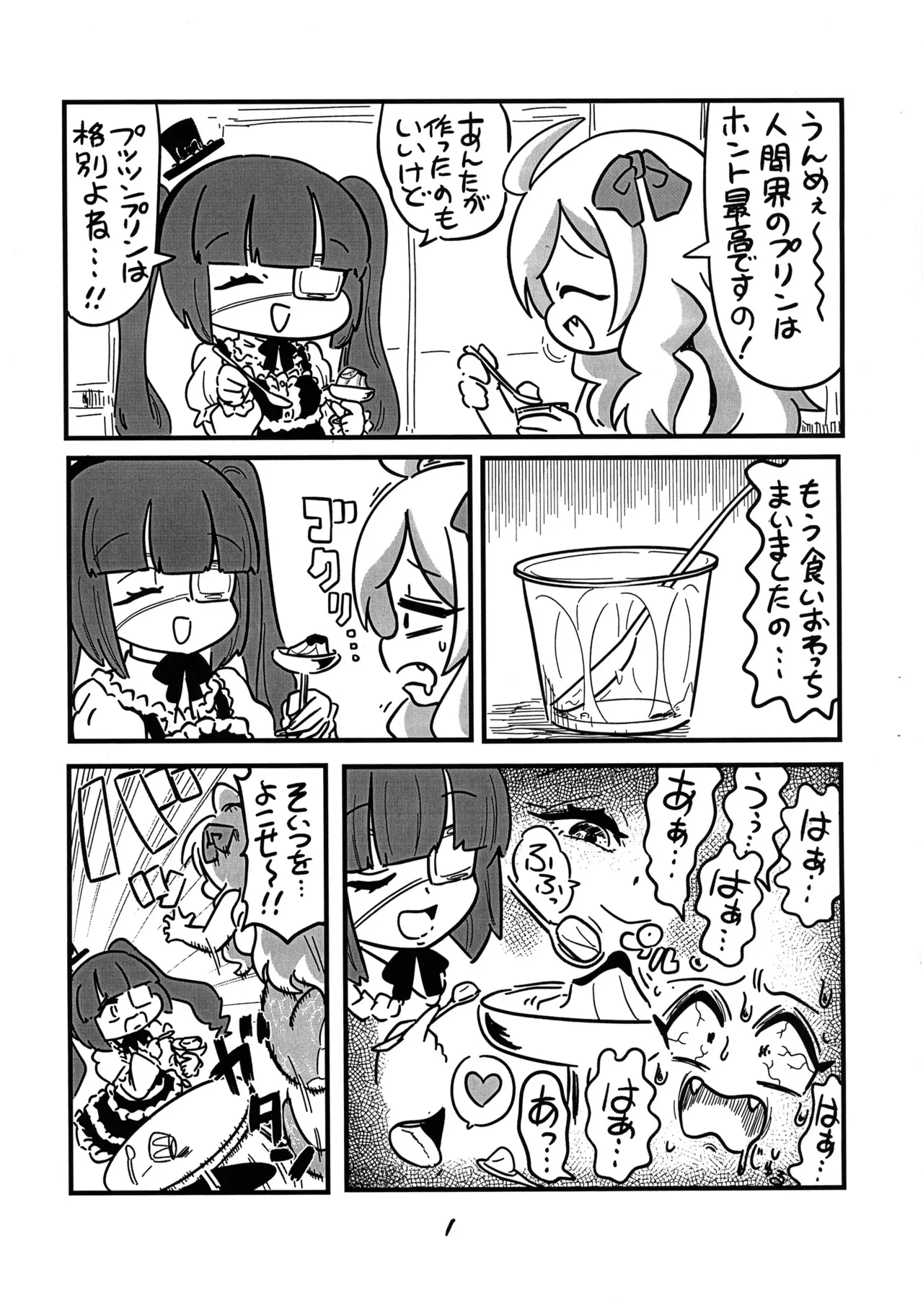 (ふたば★学園祭18) [CBGB (gbb)] 邪神ちゃんがゆりねに■される本 (邪神ちゃんドロップキック)_4