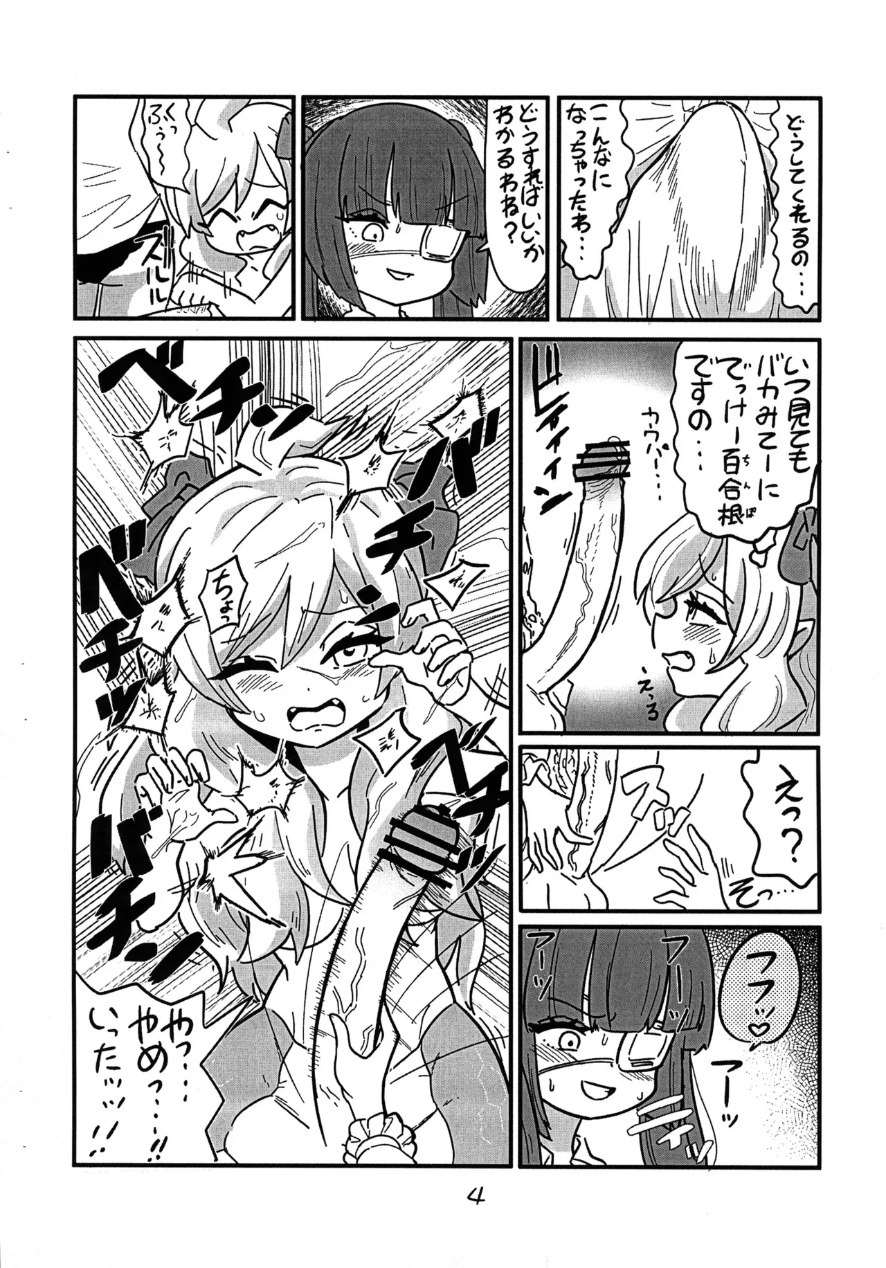 (ふたば★学園祭18) [CBGB (gbb)] 邪神ちゃんがゆりねに■される本 (邪神ちゃんドロップキック)_7