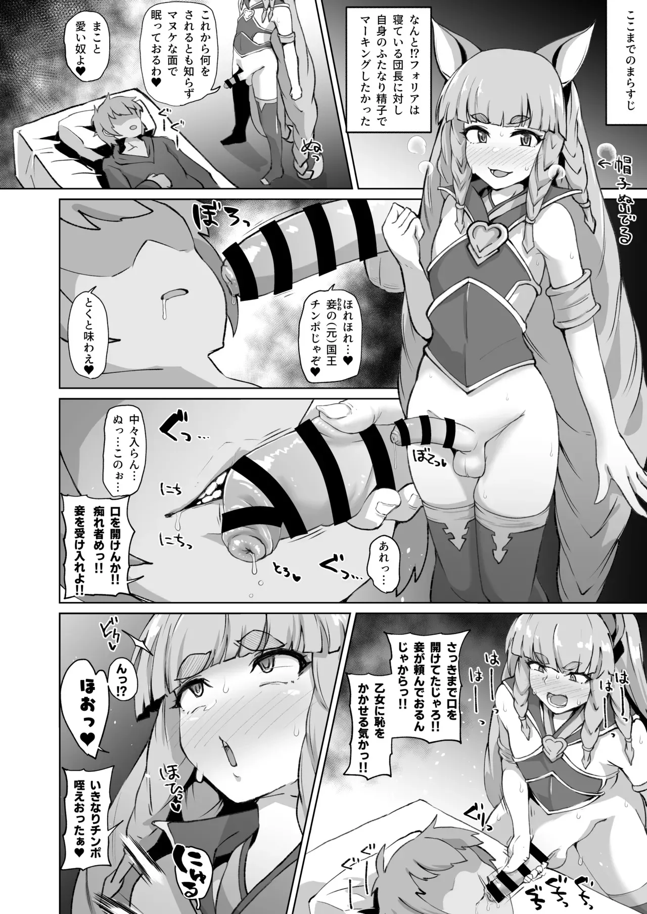 ふたなりフォリアが寝ている団長にふたなり精子を飲ませる漫画_2