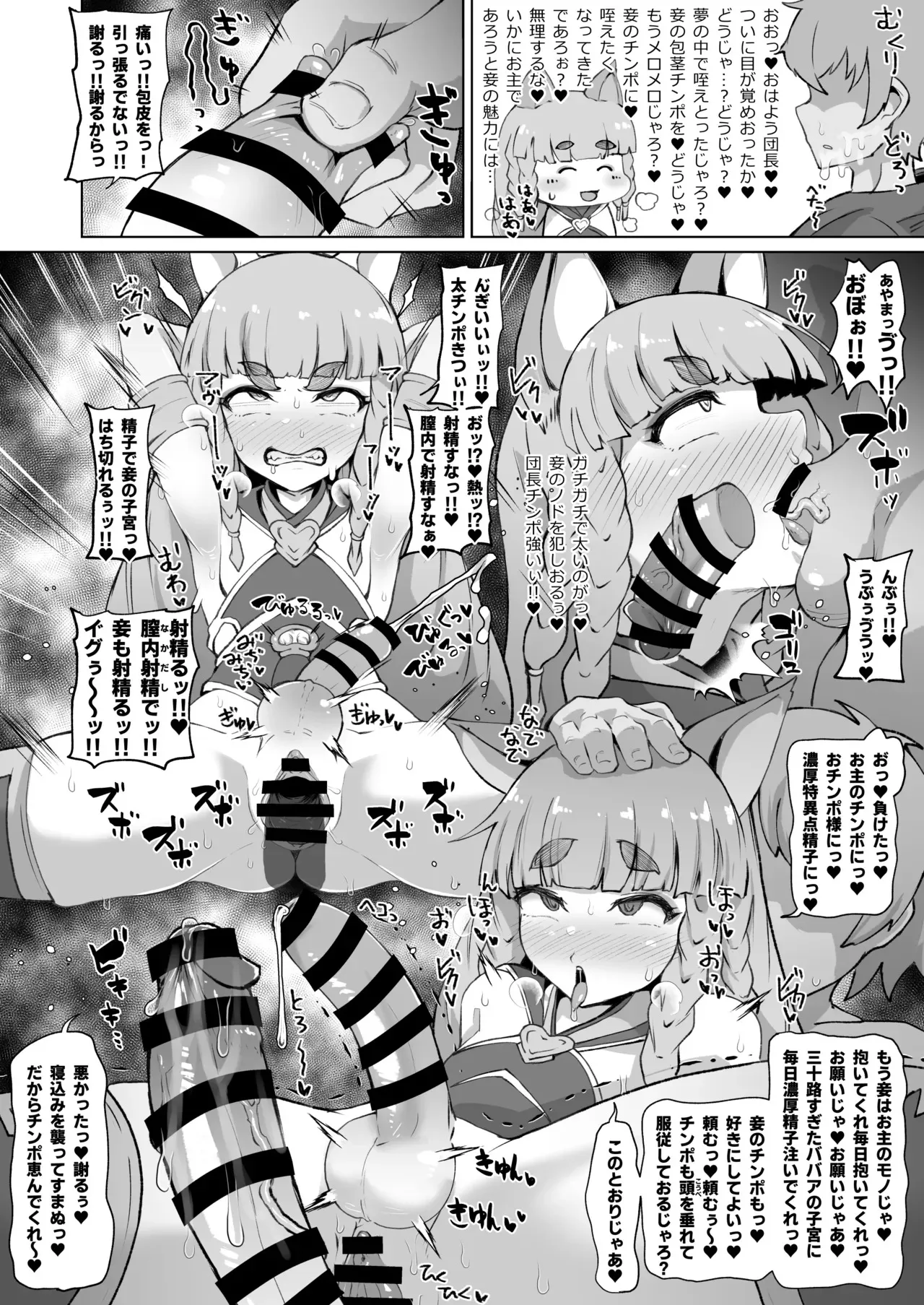 ふたなりフォリアが寝ている団長にふたなり精子を飲ませる漫画_4