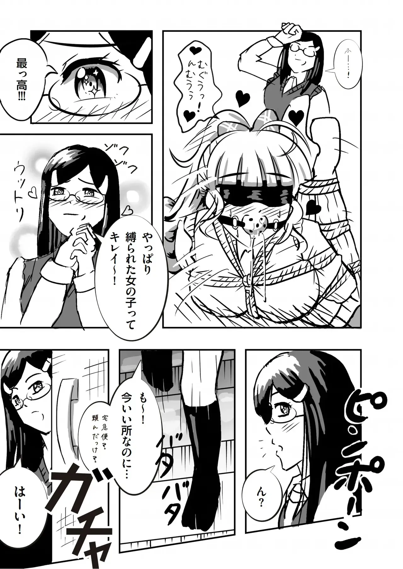 [monkey瀧川] 緊縛の本B_10