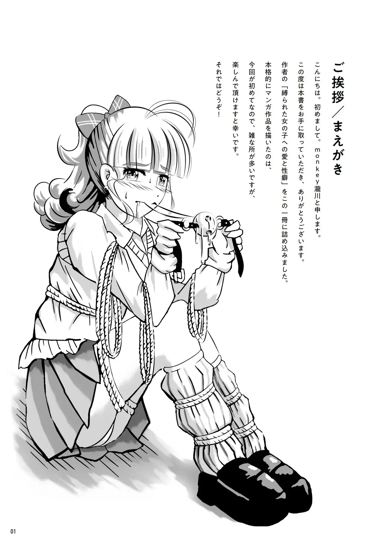 [monkey瀧川] 緊縛の本B_2
