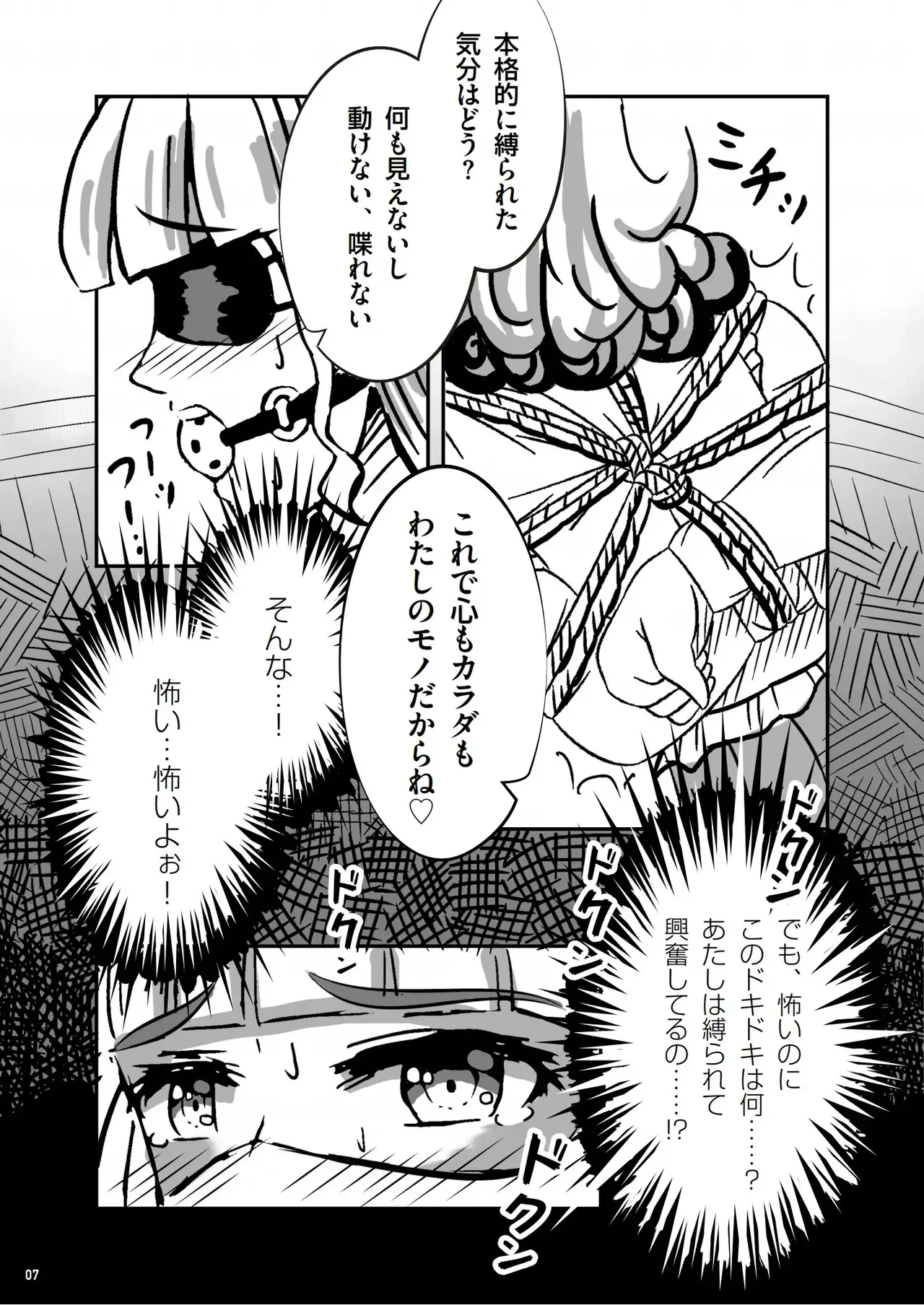 [monkey瀧川] 緊縛の本B_8