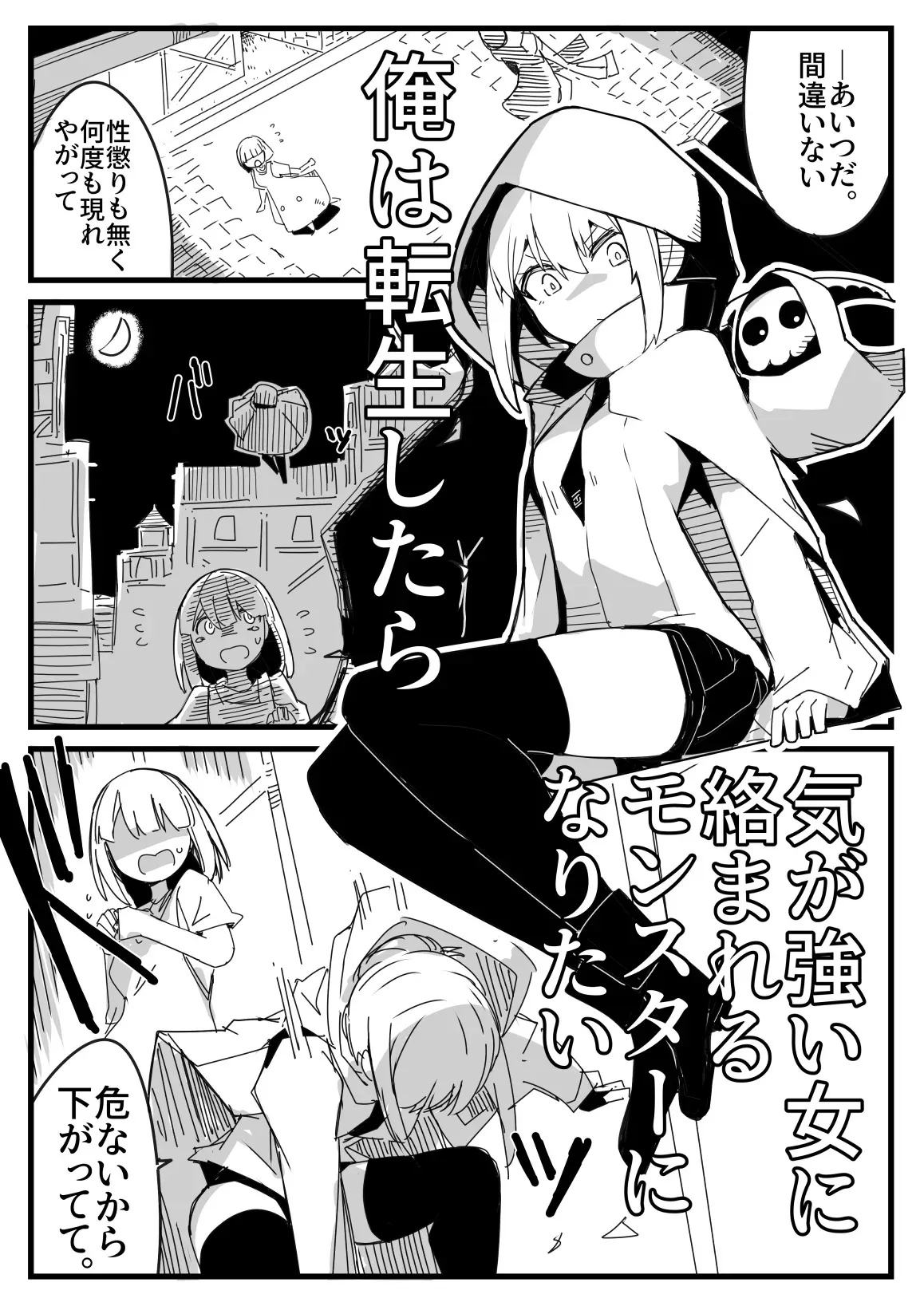 [サークルぷしし (nnS)] 転生するなら気が強い女に絡まれるモンスターになりたい [DL版]_2