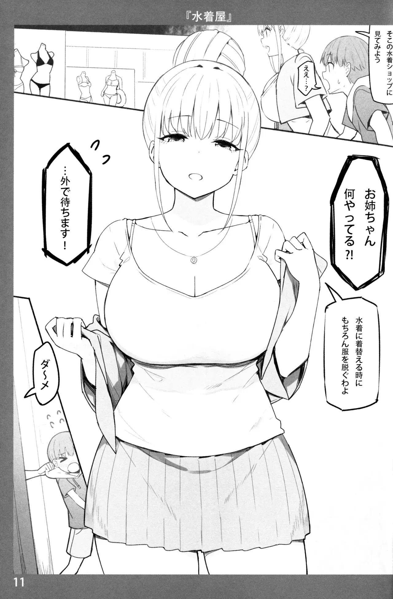 (COMIC1☆17) [Candy Club (スカイ)] お姉ちゃんととろける気持ち_10