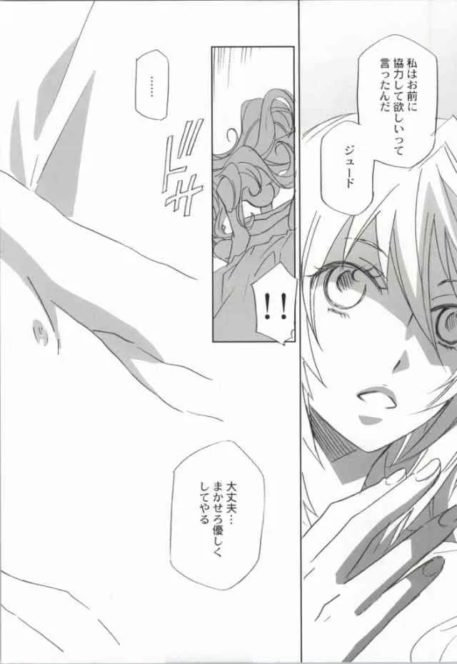 (テイルズリンク) [PINK POWER (御国紗帆)] チュウしよう (テイルズオブエクシリア) [ページ欠落]_7