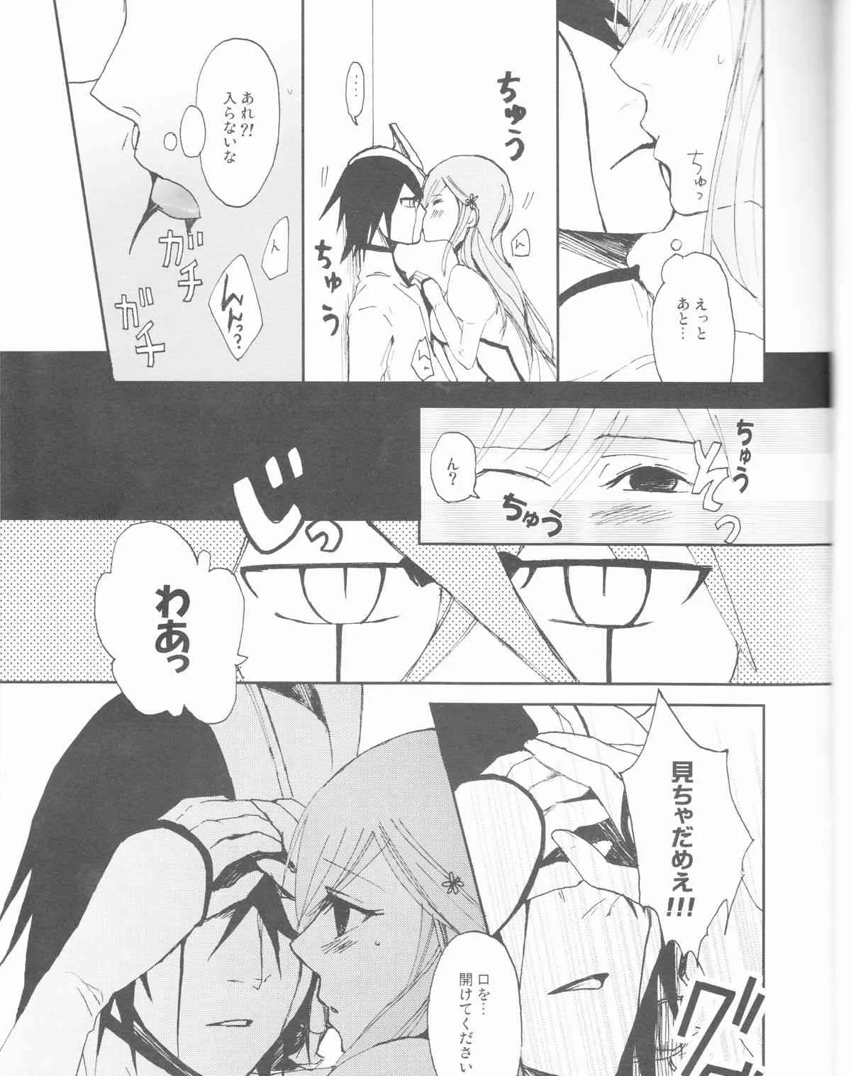 [mar/e (yotaka)] XXX chuchuchu mae (Bleach)