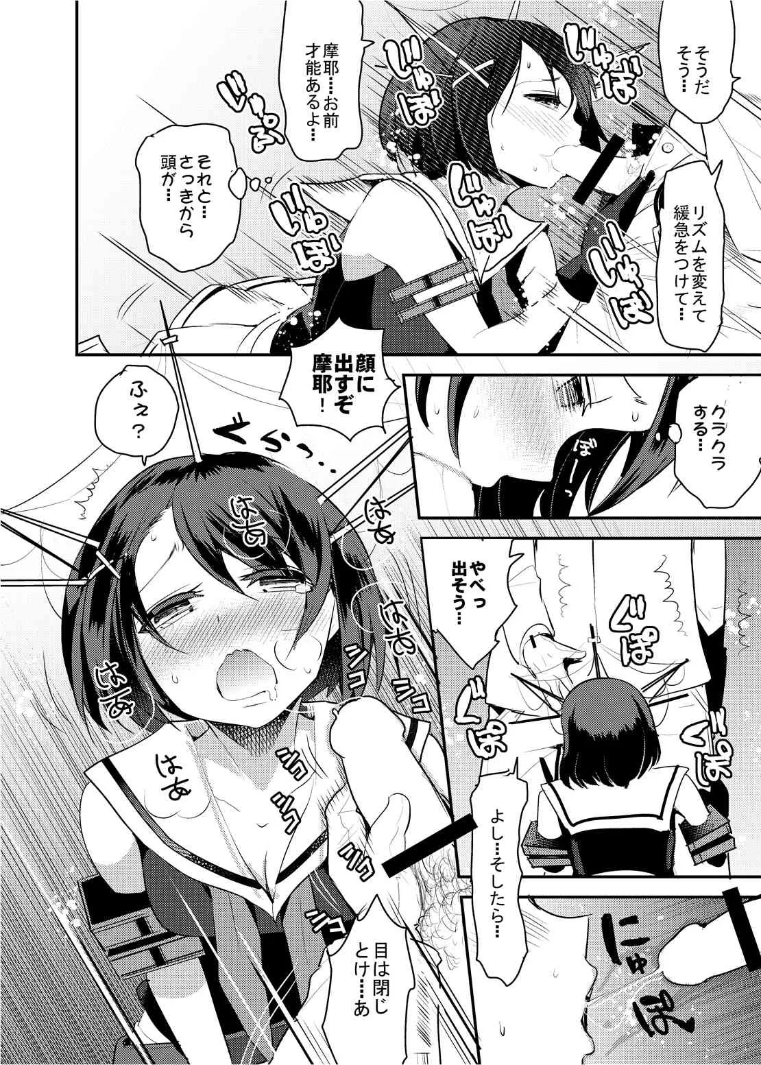 [中曽根バタリアン (中曽根ハイジ)] COMIC摩耶っ天だVol.1 (艦隊これくしょん-艦これ-) [DL版]_10