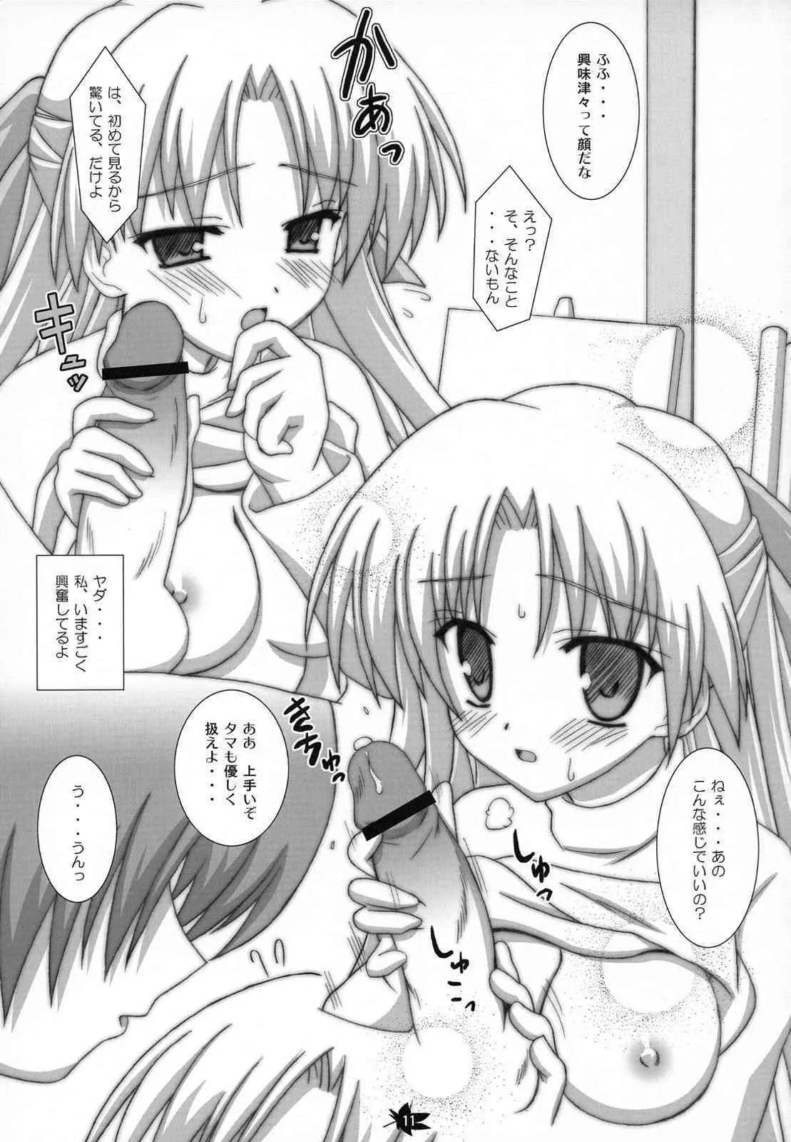 (C74) [行方屋 (みたに)] 恋ちゃんと××× 2 (Canvas～セピア色のモチーフ～)_10