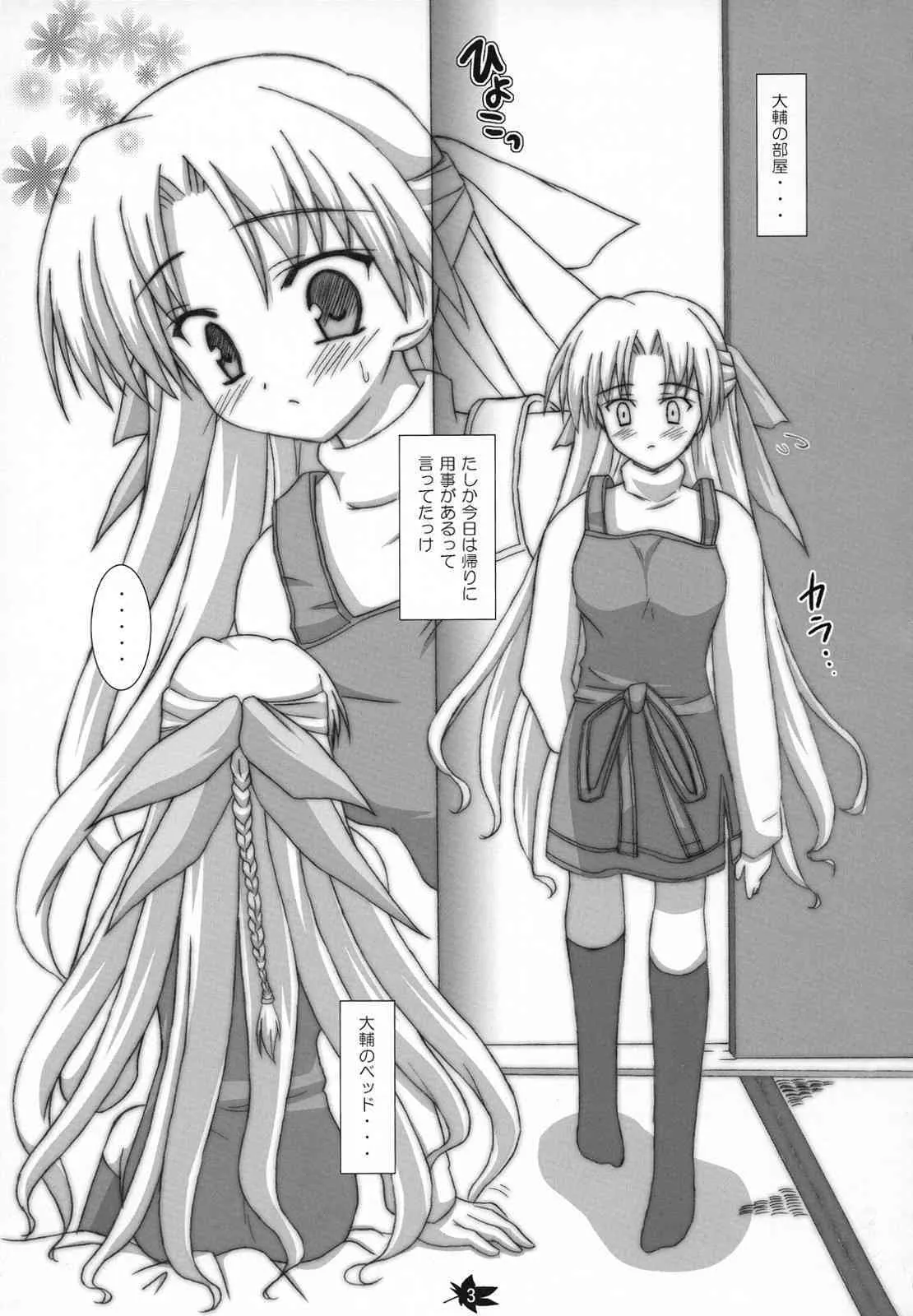 (C74) [行方屋 (みたに)] 恋ちゃんと××× 2 (Canvas～セピア色のモチーフ～)_2