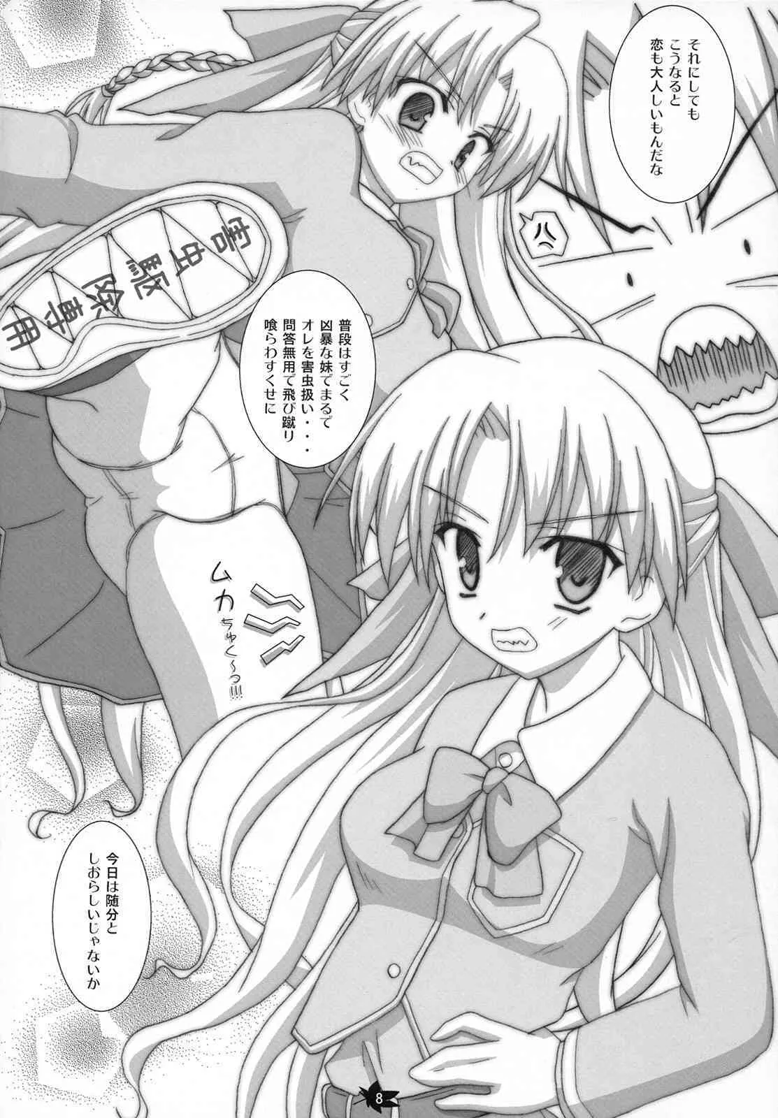 (C74) [行方屋 (みたに)] 恋ちゃんと××× 2 (Canvas～セピア色のモチーフ～)_7