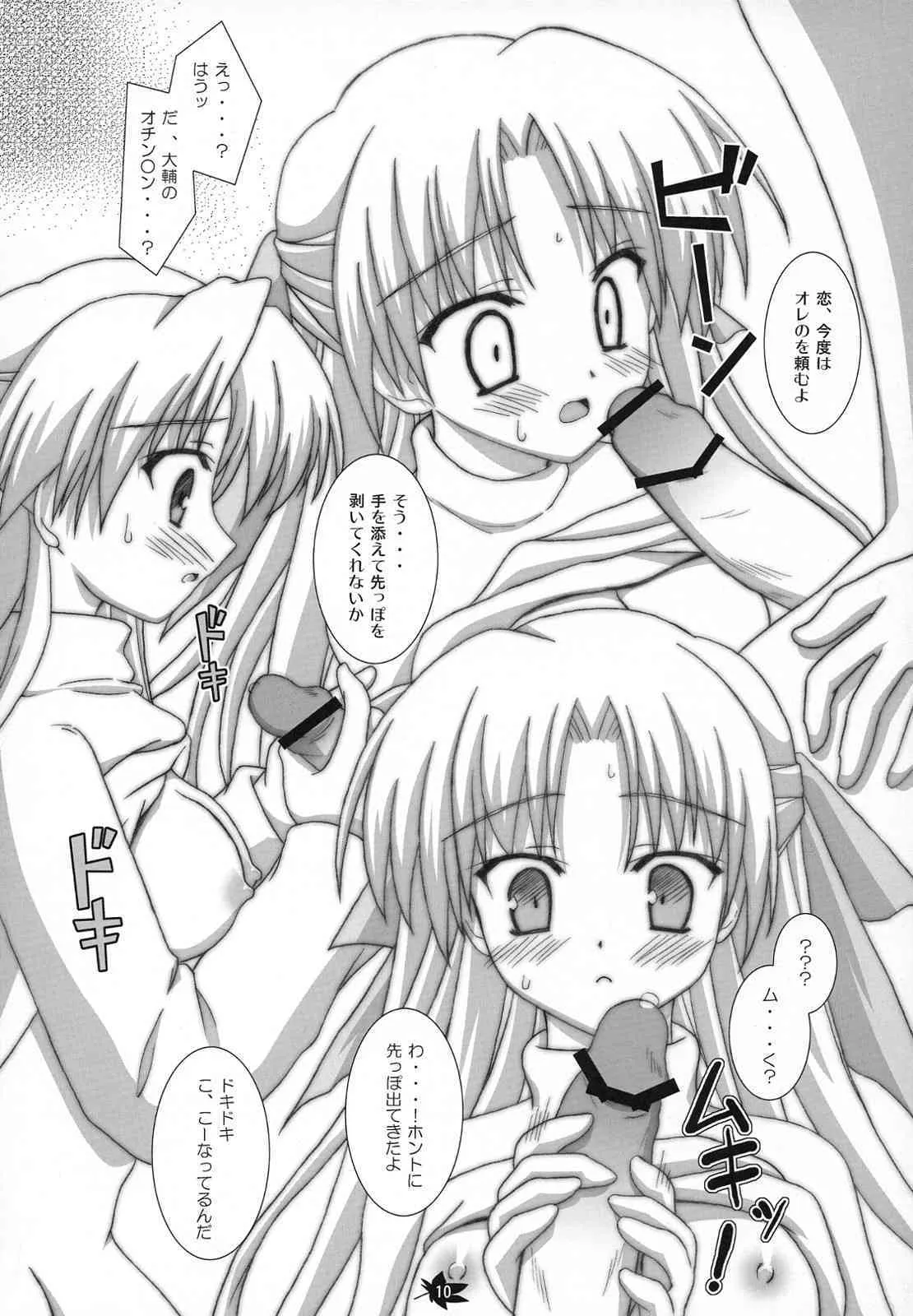 (C74) [行方屋 (みたに)] 恋ちゃんと××× 2 (Canvas～セピア色のモチーフ～)_9