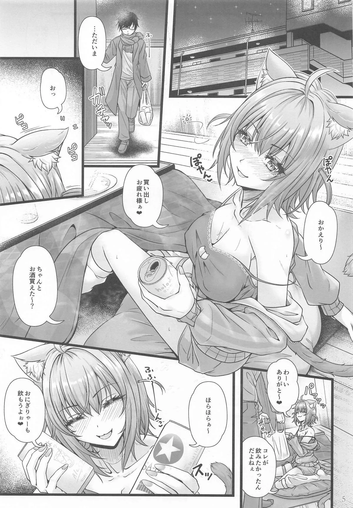 (C105) [じゃがぁの～と (JYUN)] 猫又おかゆと宅飲みえっち (猫又おかゆ)_4
